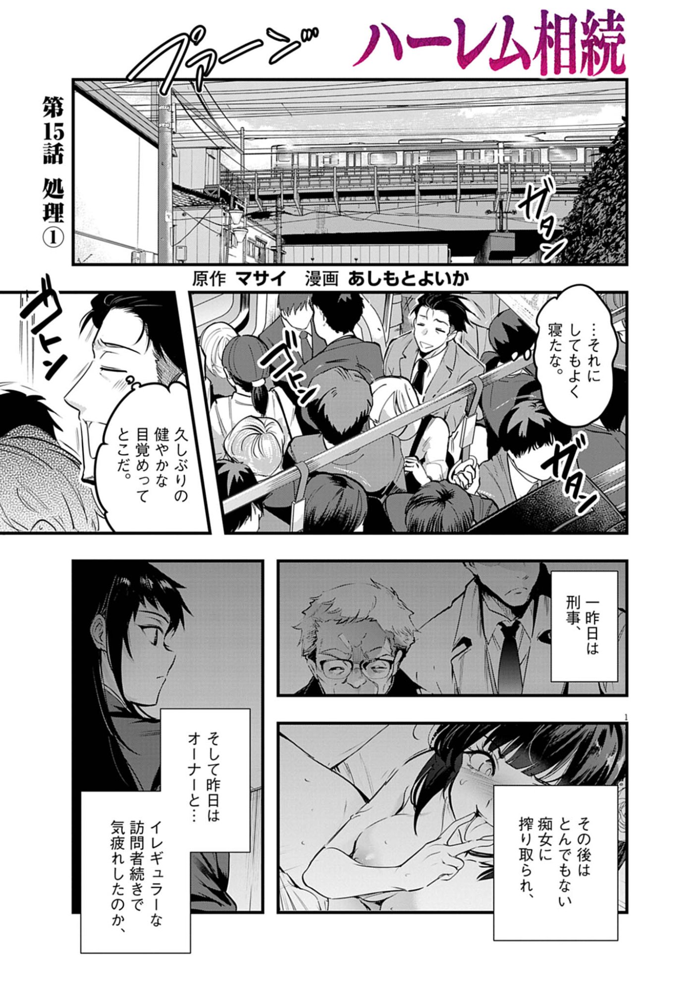 Harem Souzoku Chapter 15.1 1ページ