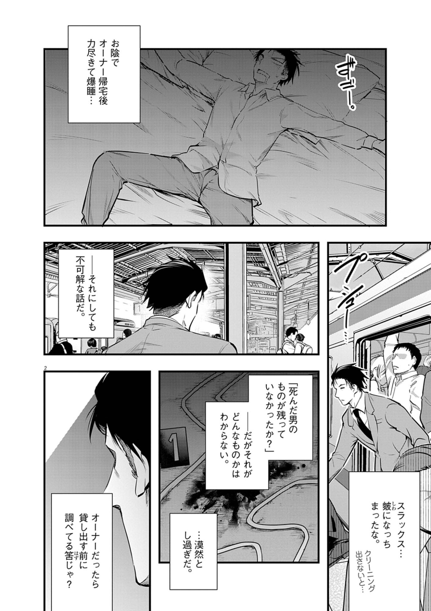 Harem Souzoku Chapter 15.1 2ページ
