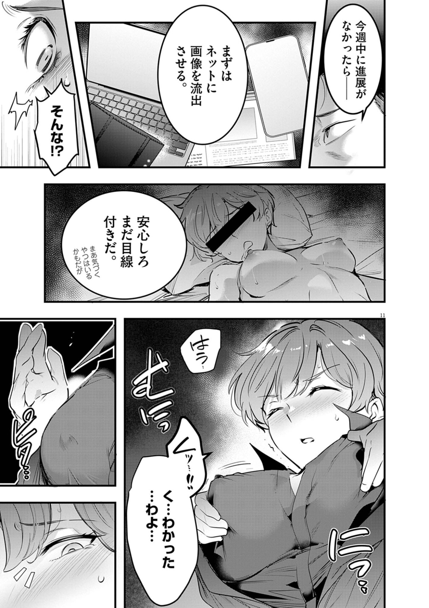 Harem Souzoku Chapter 15.1 11ページ