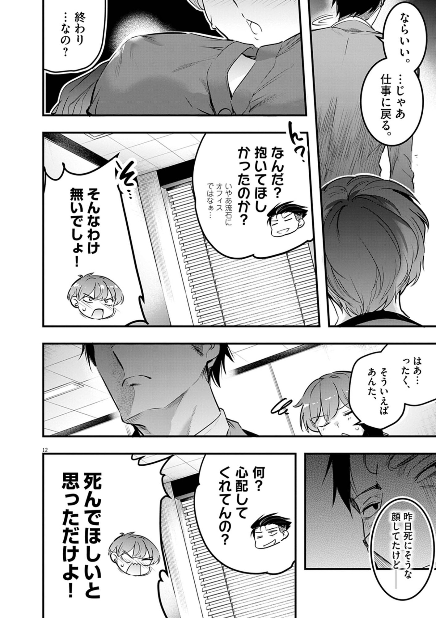 Harem Souzoku Chapter 15.1 12ページ