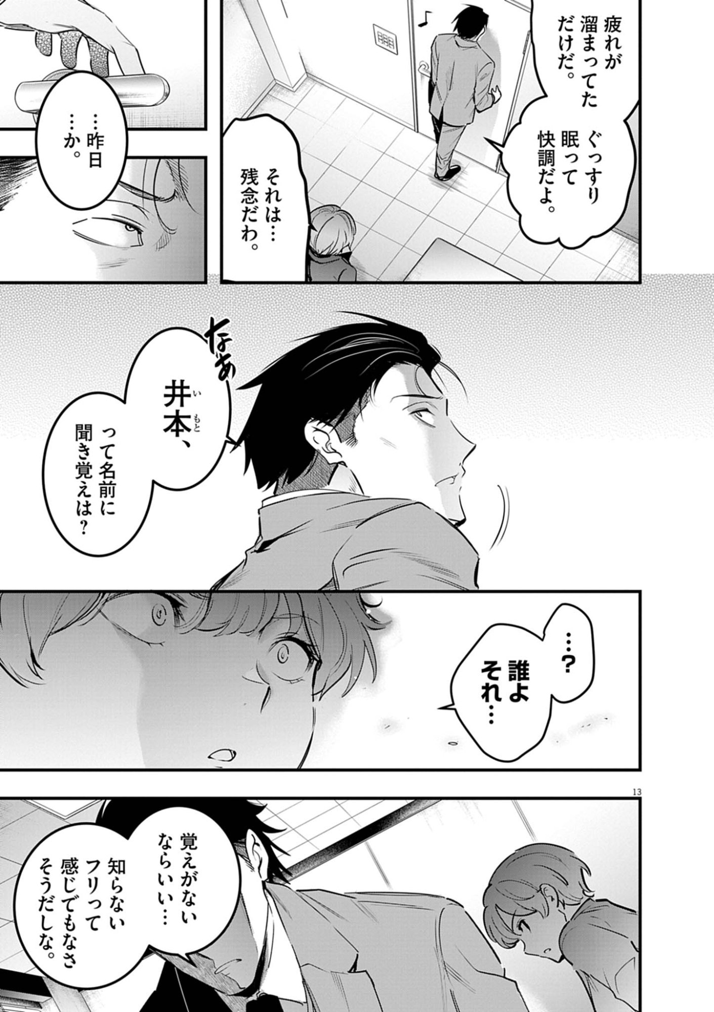 Harem Souzoku Chapter 15.1 13ページ