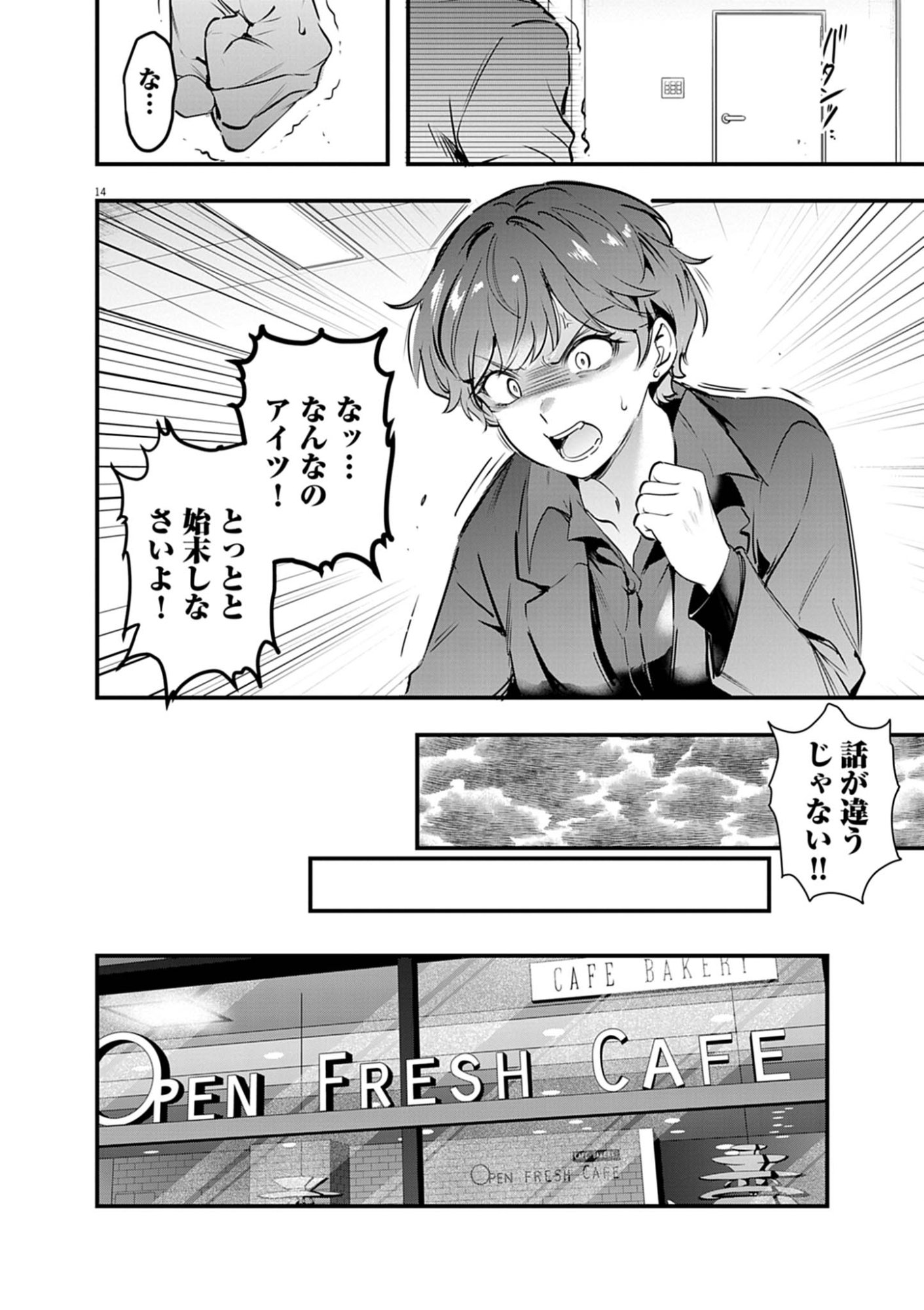 Harem Souzoku Chapter 15.1 14ページ