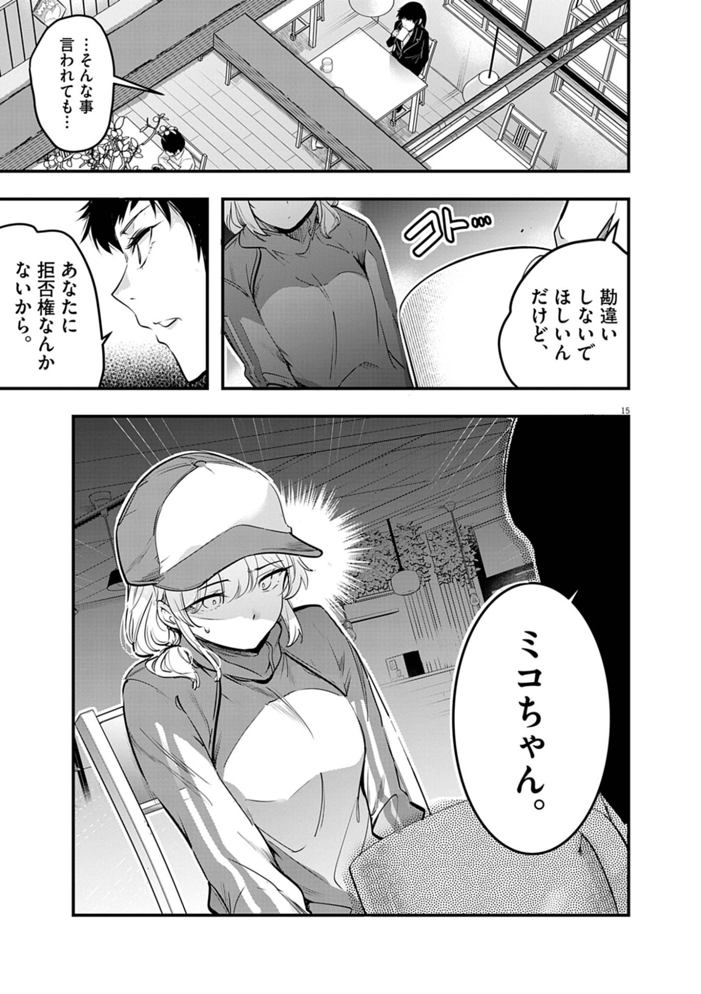 Harem Souzoku Chapter 15.1 15ページ