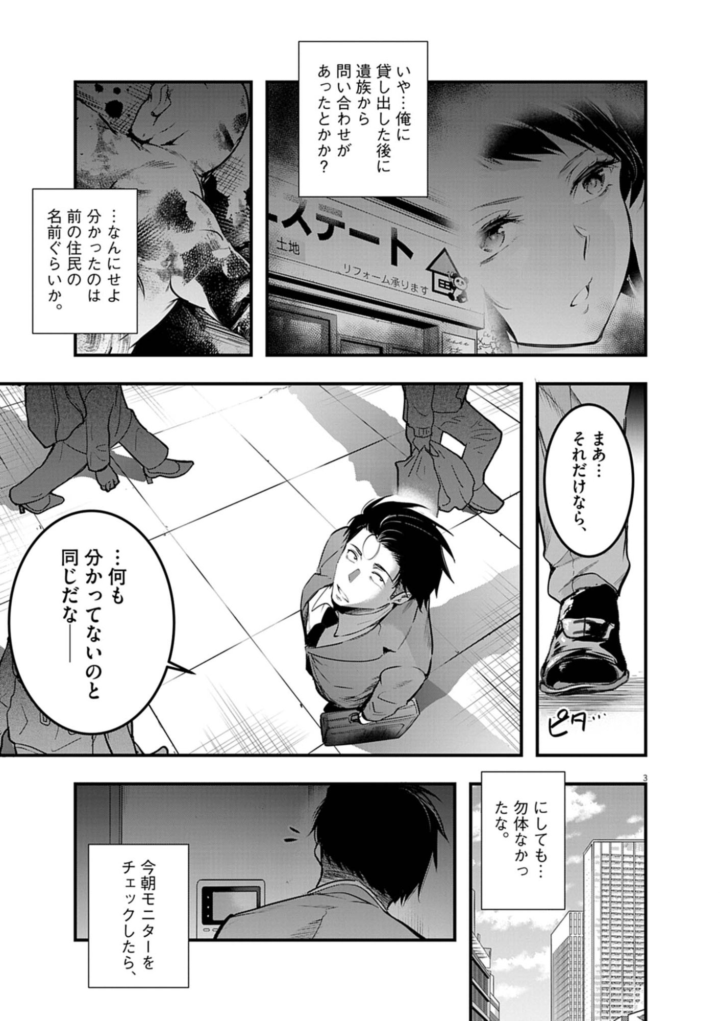 Harem Souzoku Chapter 15.1 3ページ