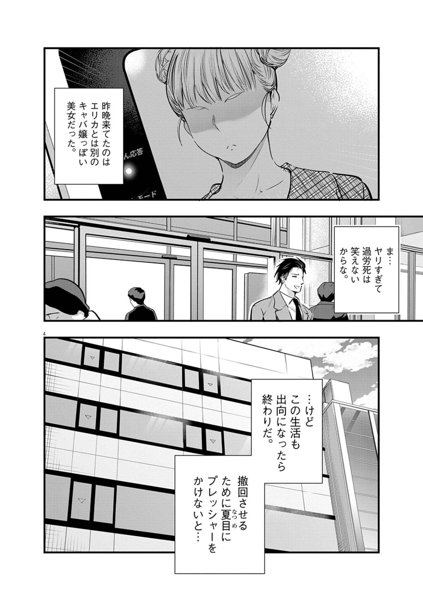 Harem Souzoku Chapter 15.1 4ページ