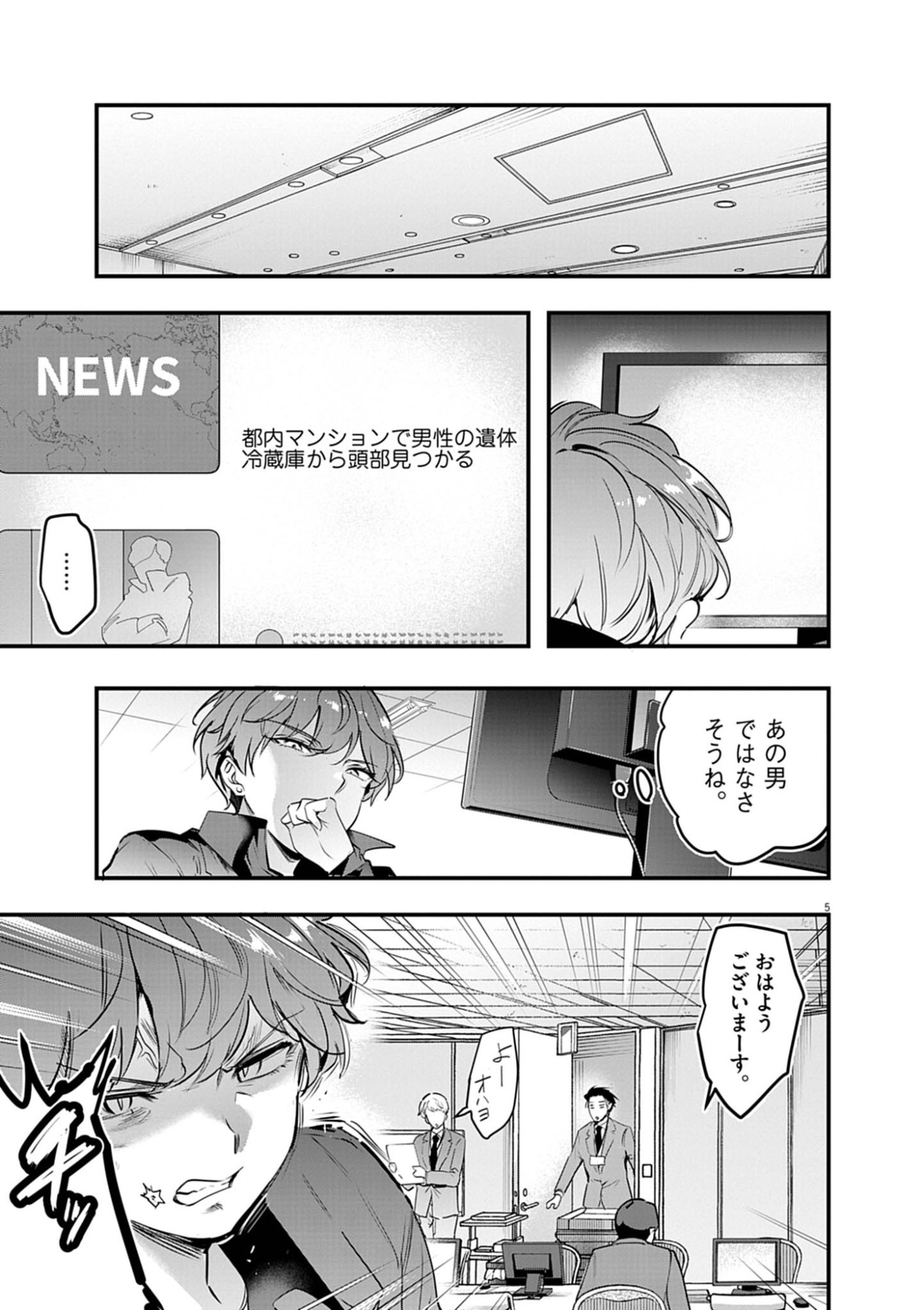 Harem Souzoku Chapter 15.1 5ページ