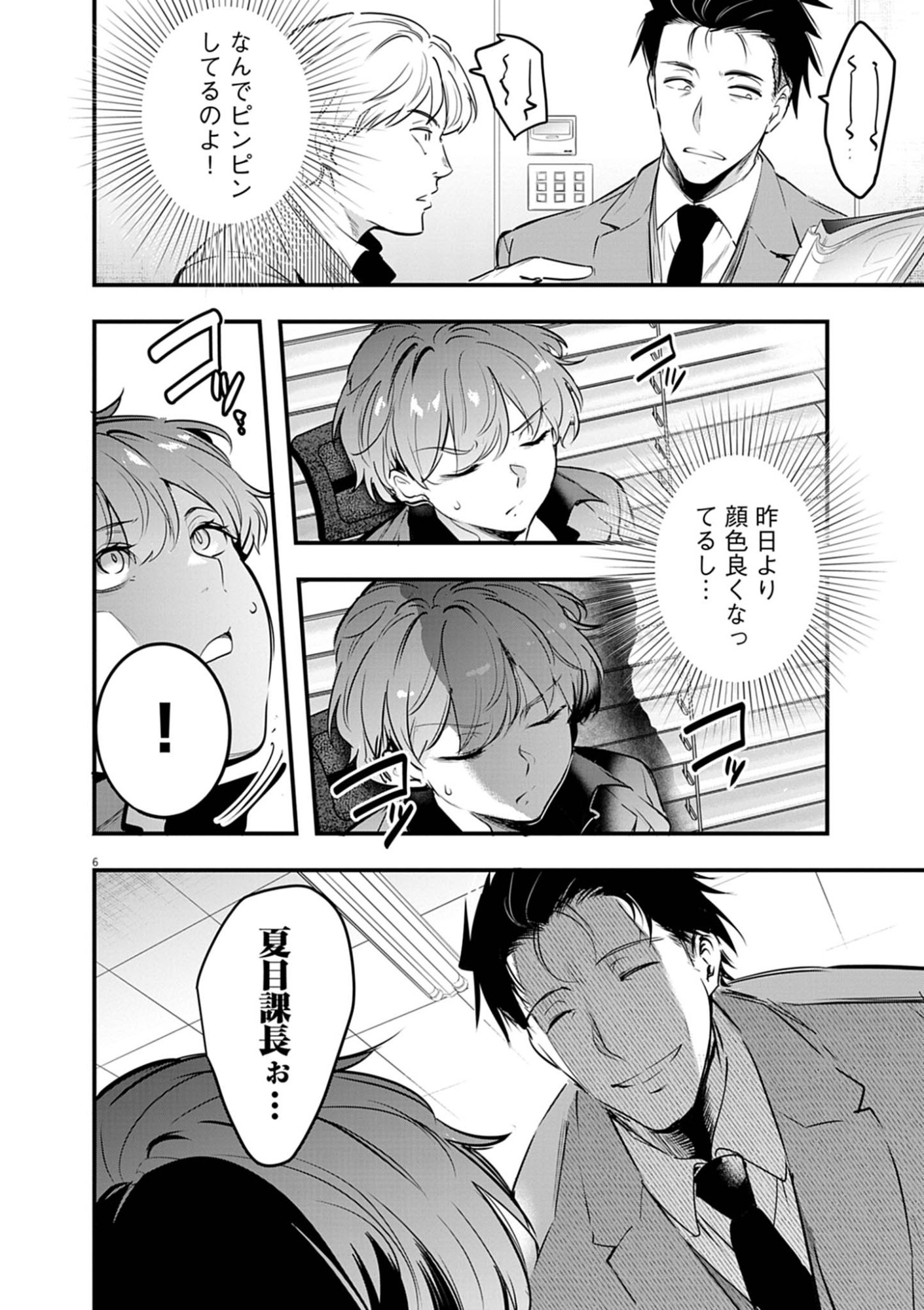 Harem Souzoku Chapter 15.1 6ページ