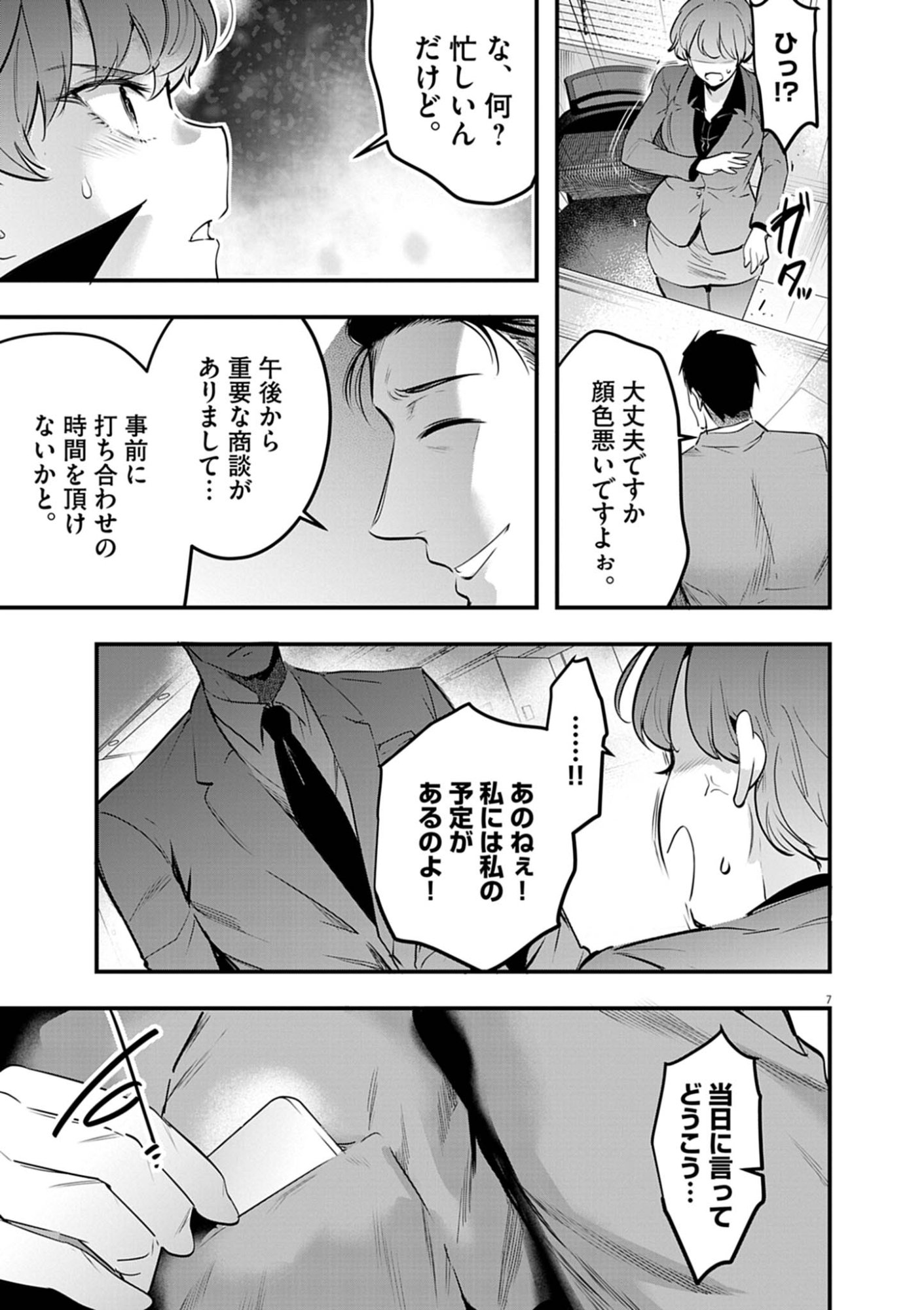 Harem Souzoku Chapter 15.1 7ページ