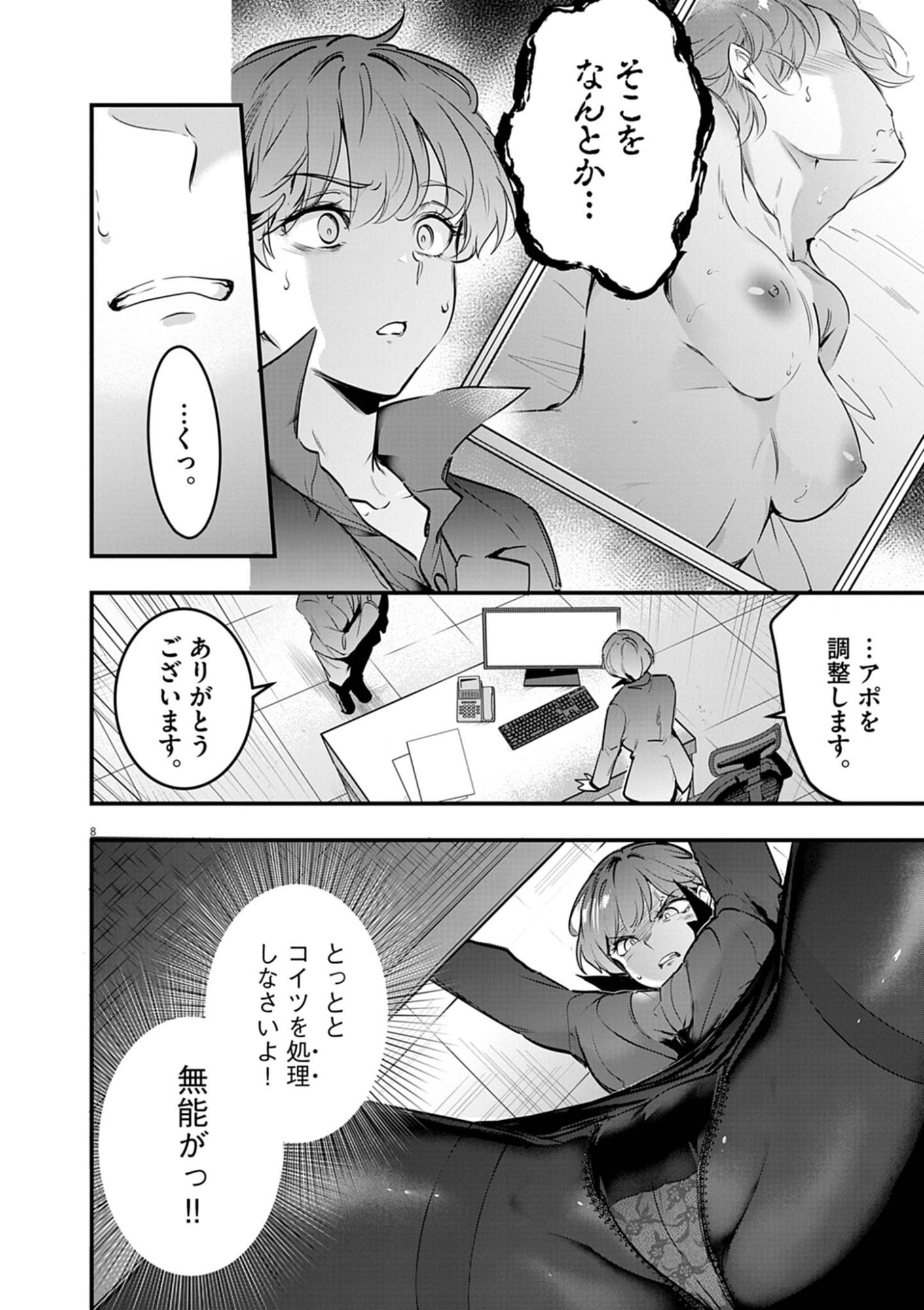 Harem Souzoku Chapter 15.1 8ページ
