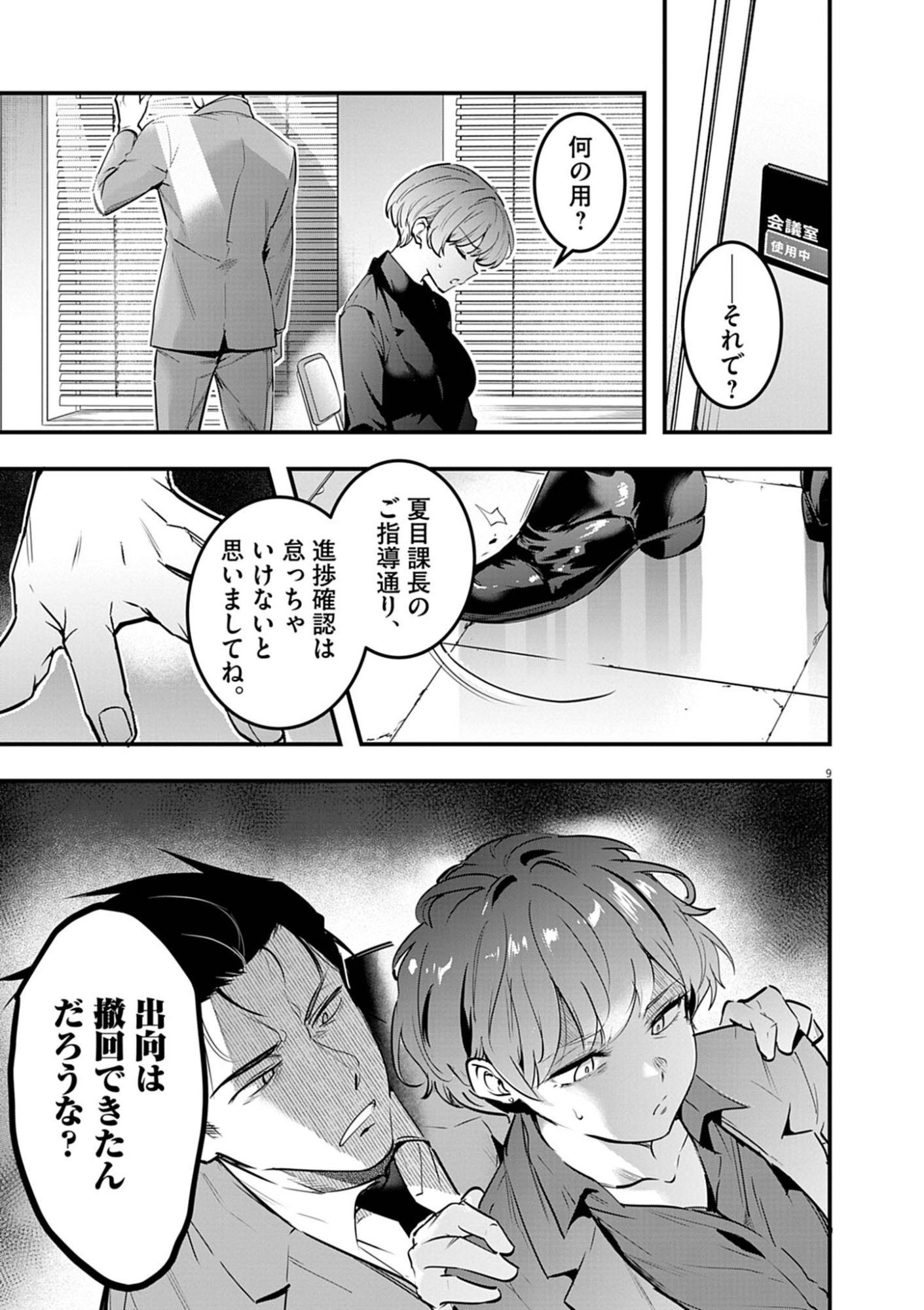 Harem Souzoku Chapter 15.1 9ページ