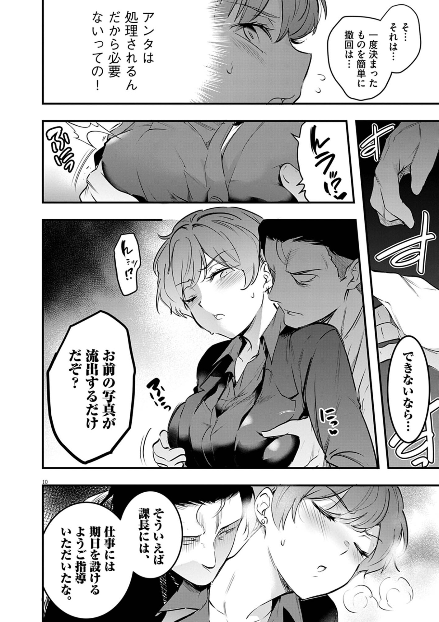Harem Souzoku Chapter 15.1 10ページ