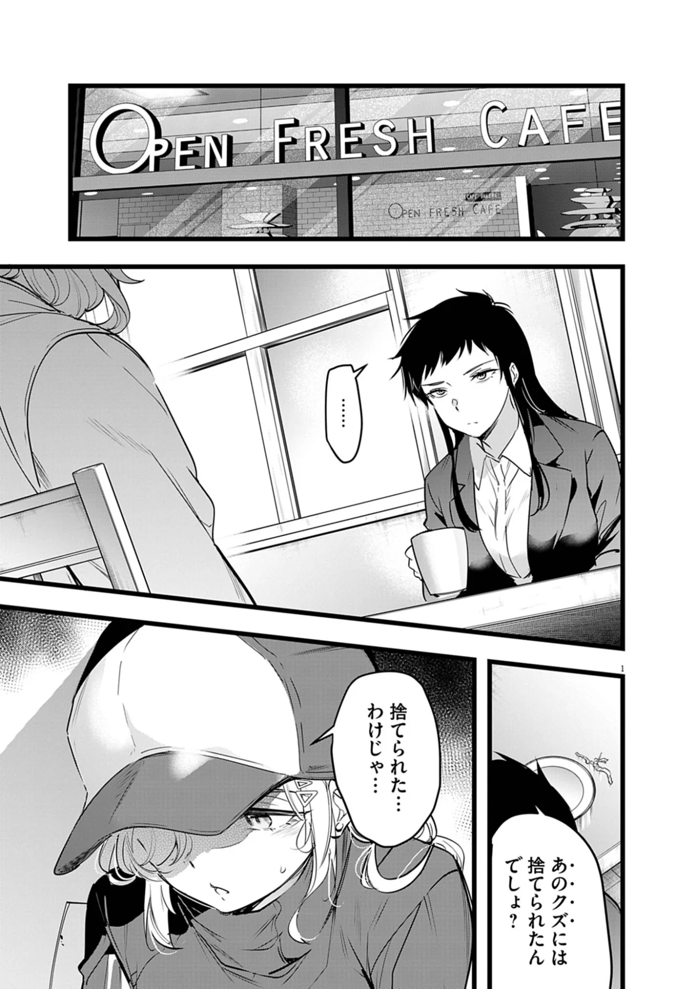 Harem Souzoku Chapter 15.2 1ページ