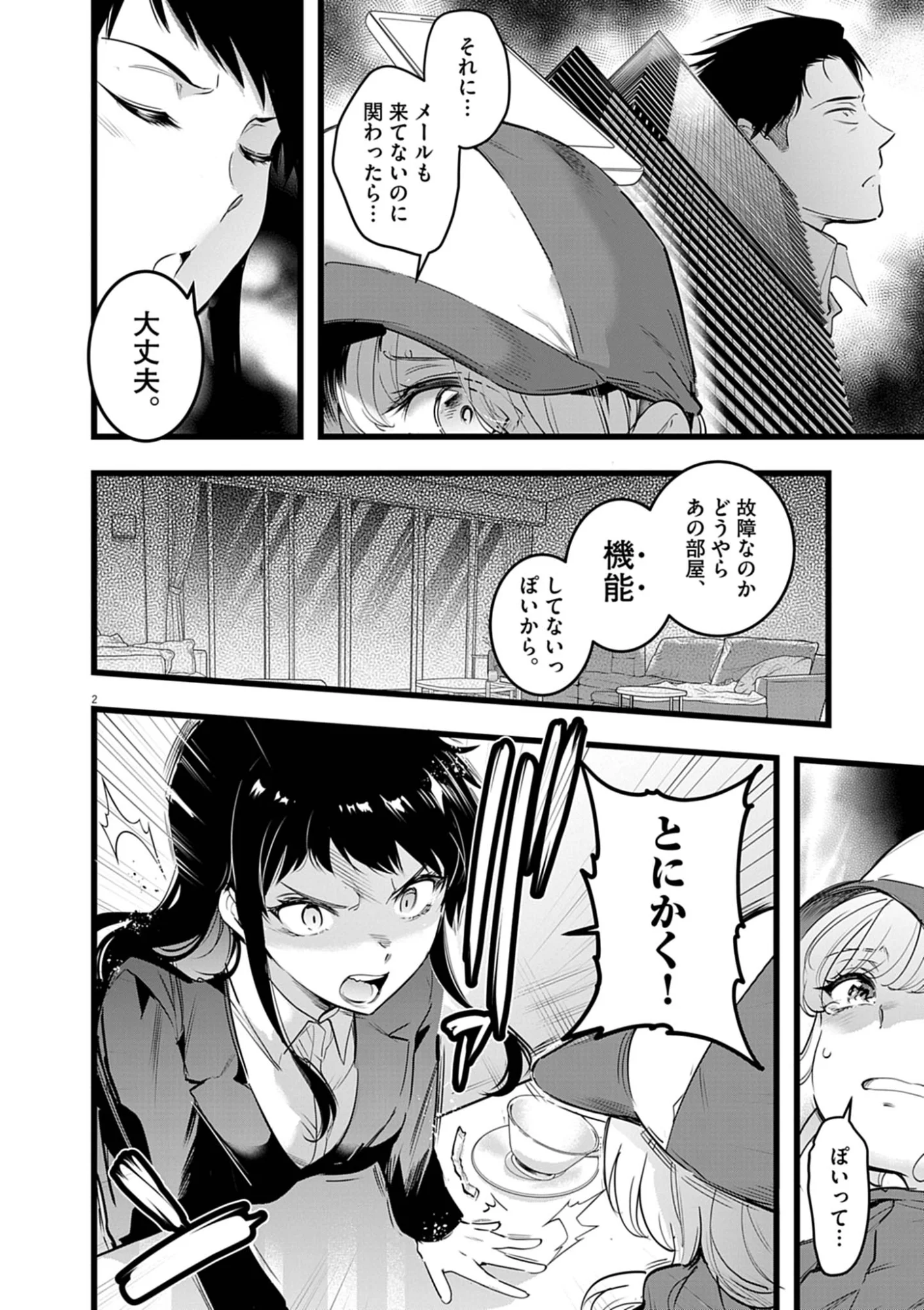 Harem Souzoku Chapter 15.2 2ページ