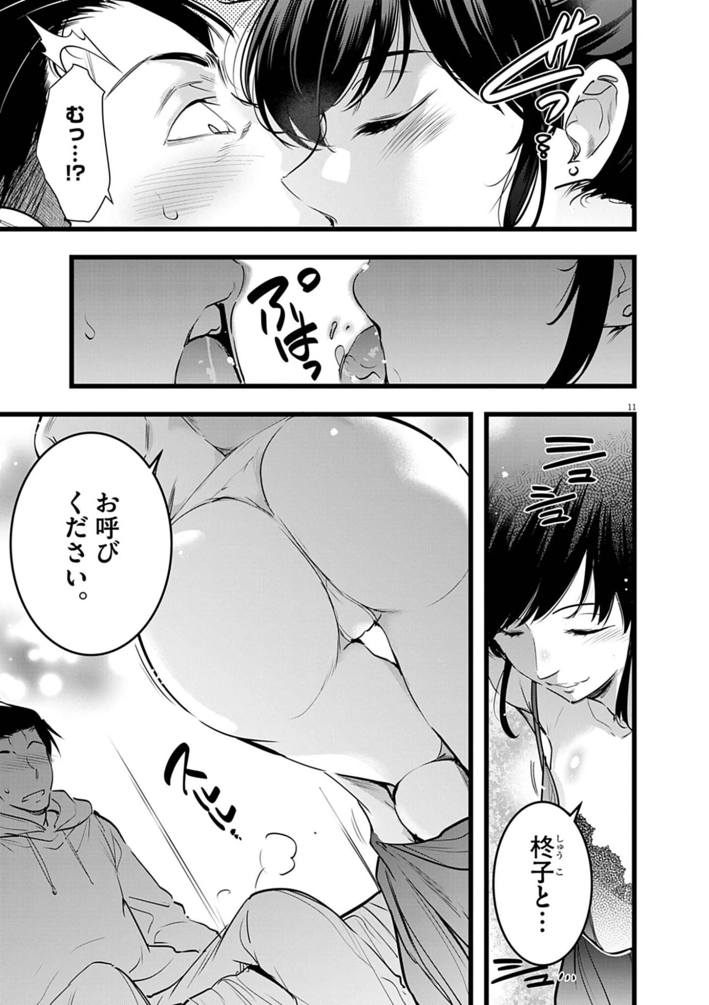 Harem Souzoku Chapter 15.2 11ページ