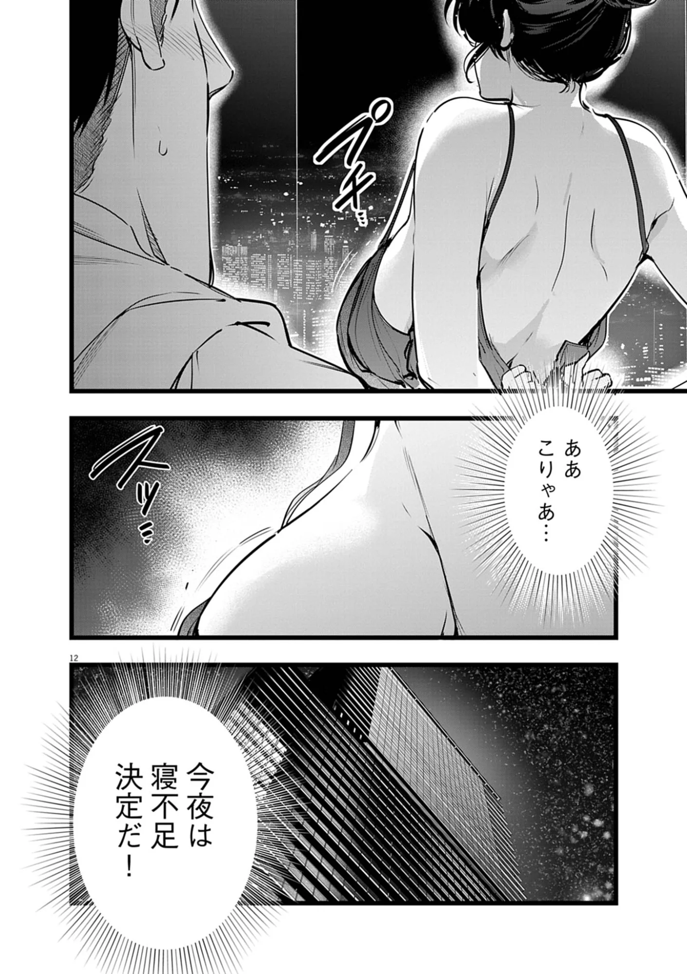 Harem Souzoku Chapter 15.2 12ページ