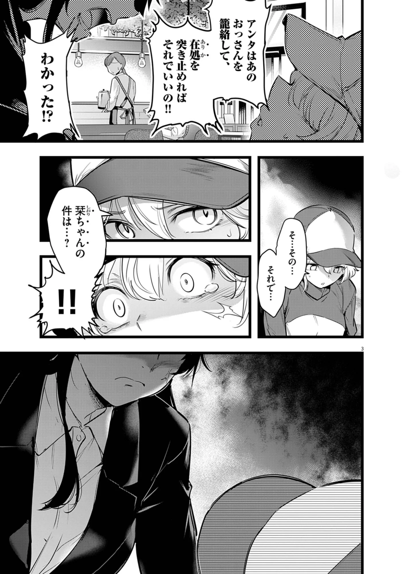 Harem Souzoku Chapter 15.2 3ページ