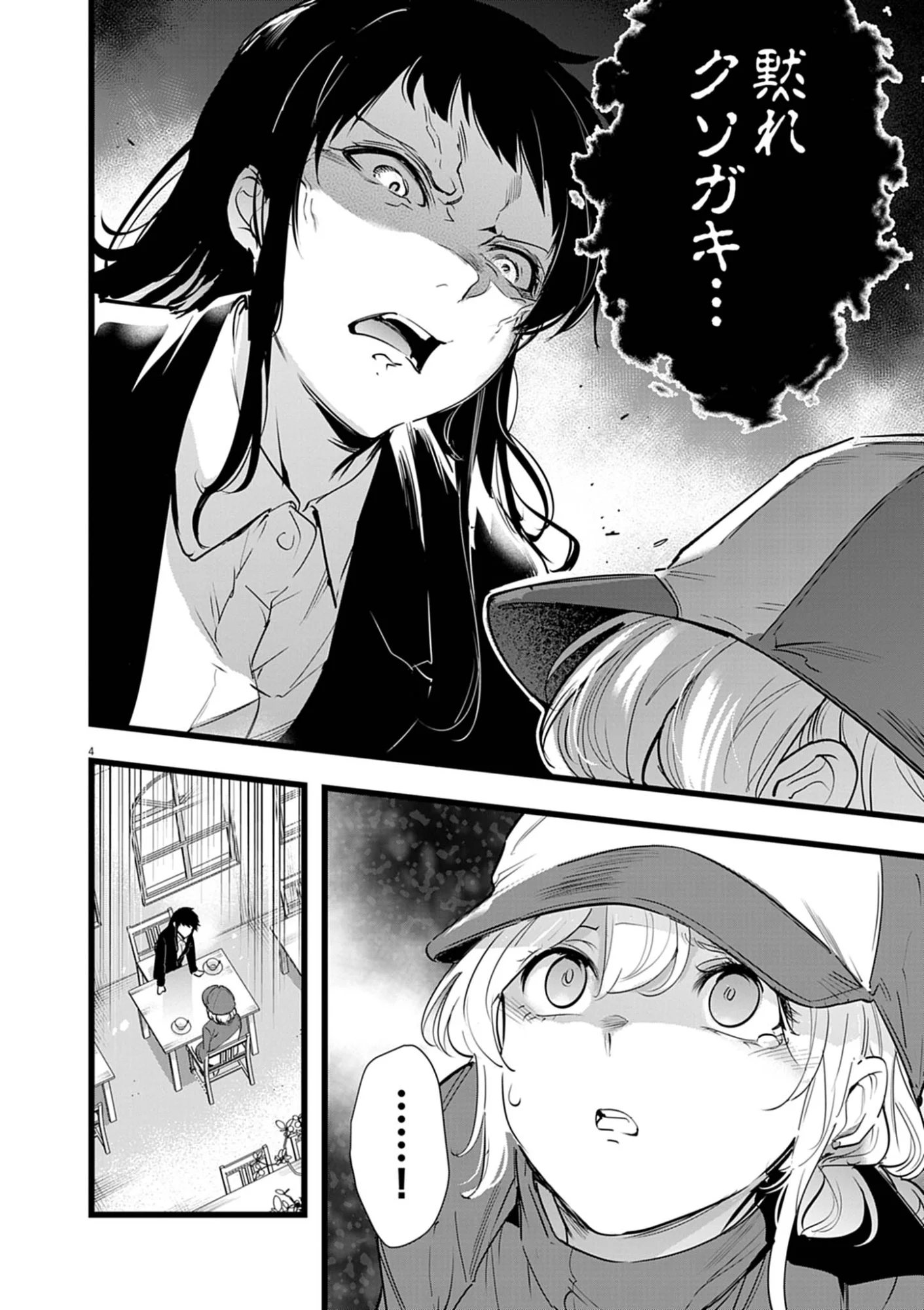 Harem Souzoku Chapter 15.2 4ページ