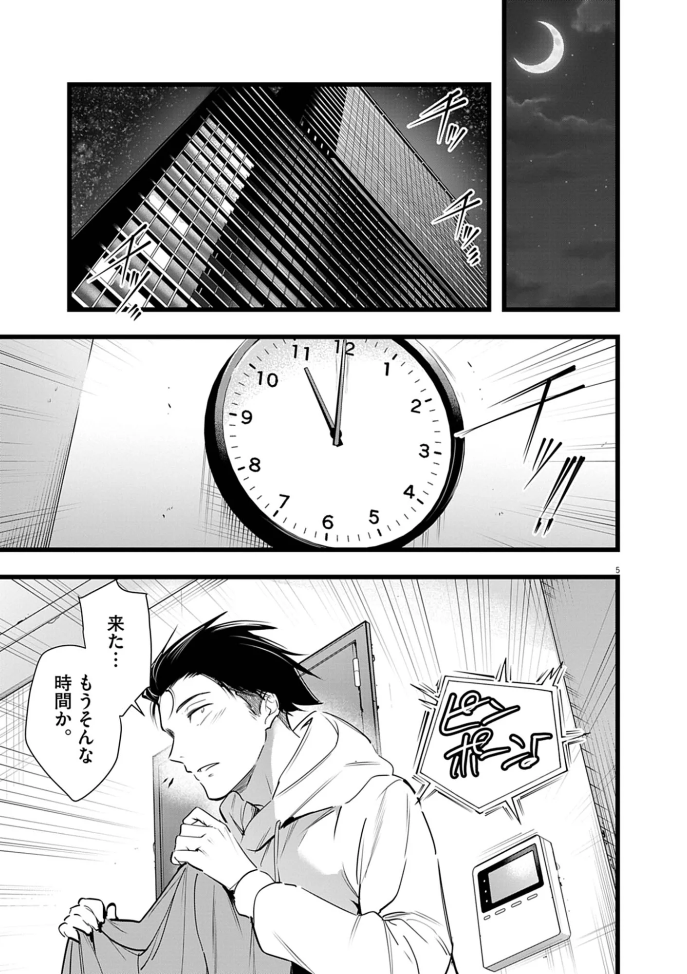 Harem Souzoku Chapter 15.2 5ページ