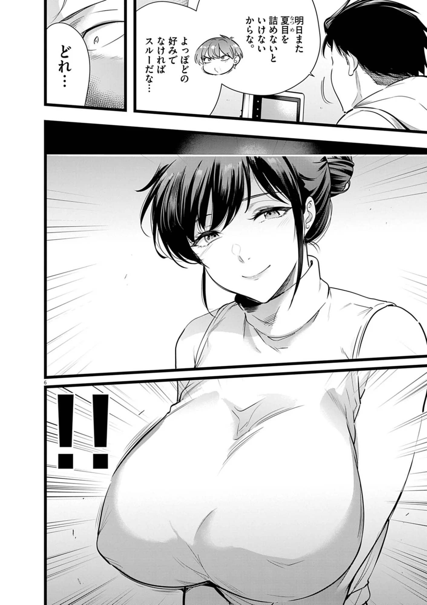 Harem Souzoku Chapter 15.2 6ページ