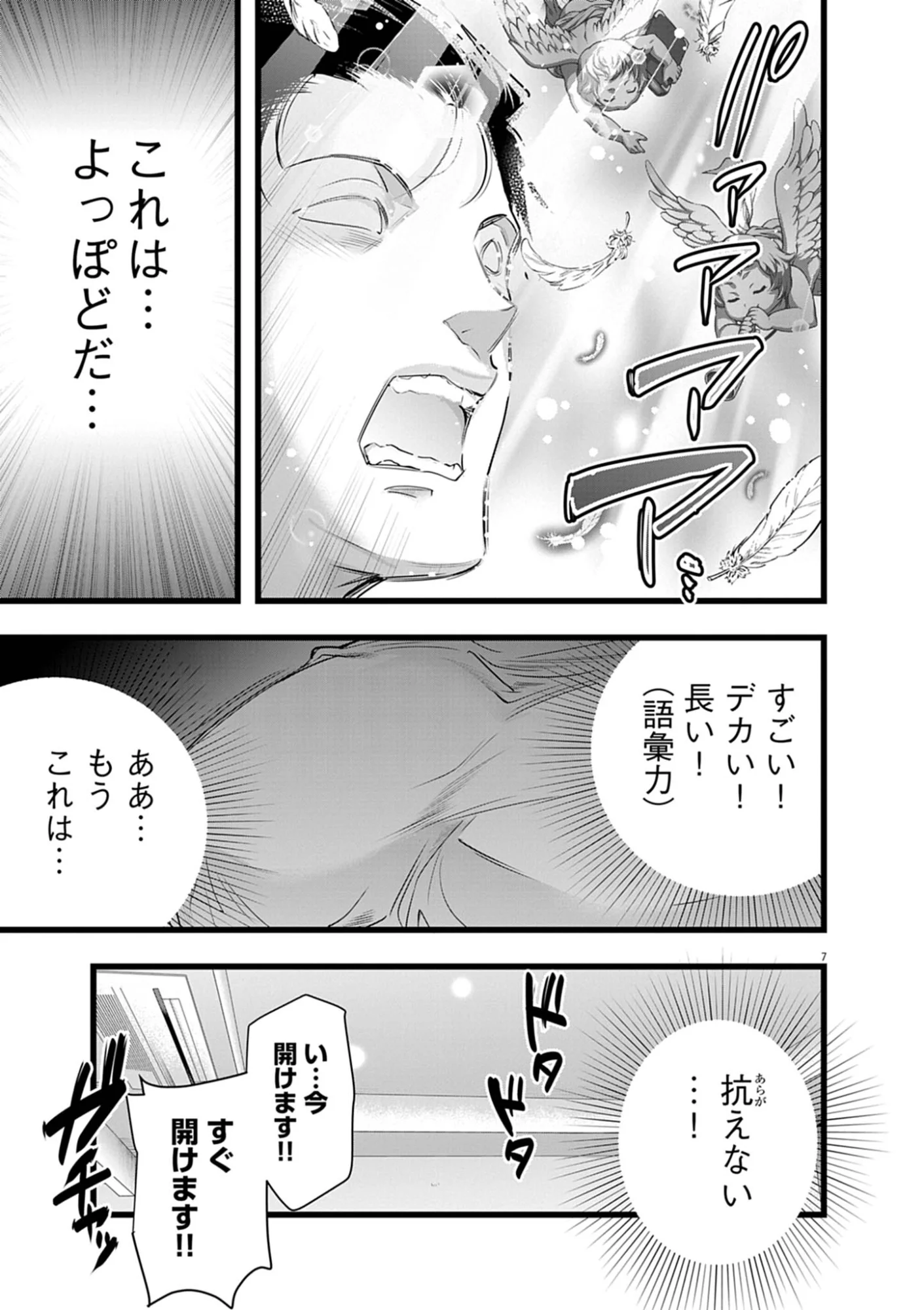 Harem Souzoku Chapter 15.2 7ページ