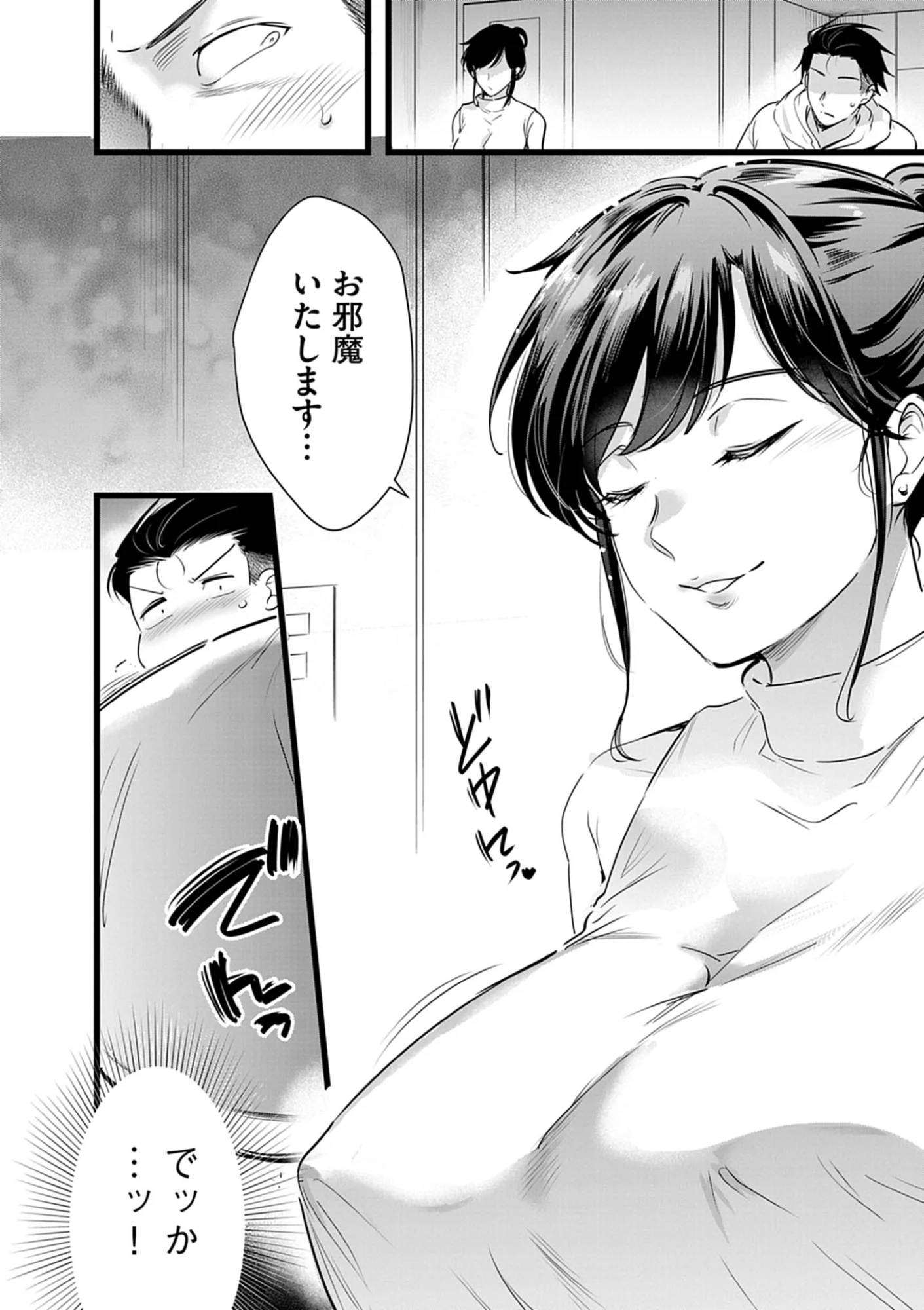 Harem Souzoku Chapter 15.2 8ページ