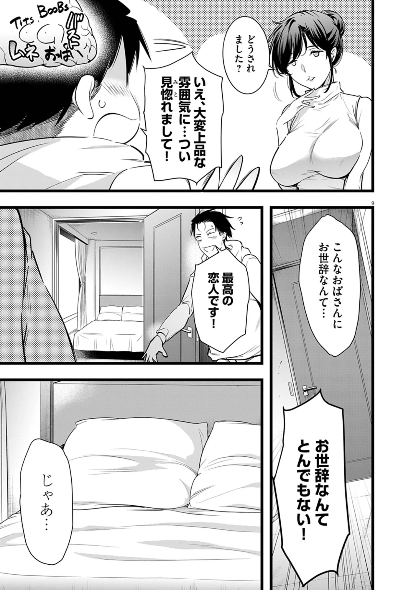 Harem Souzoku Chapter 15.2 9ページ