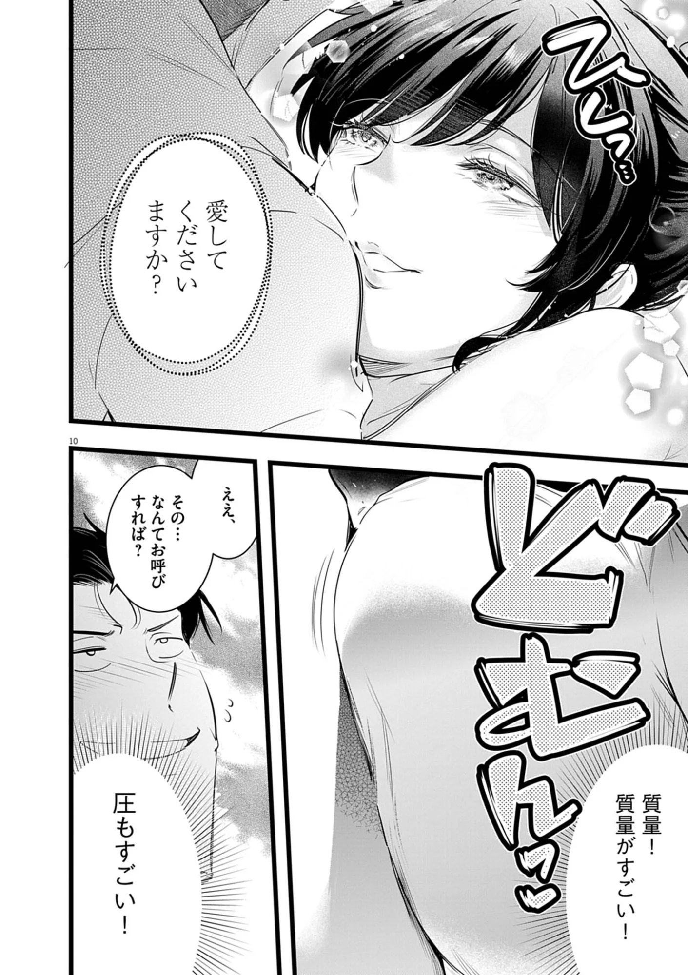 Harem Souzoku Chapter 15.2 10ページ