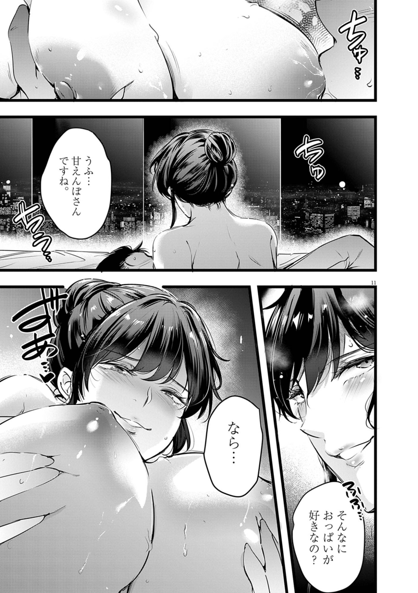 Harem Souzoku Chapter 16.1 11ページ