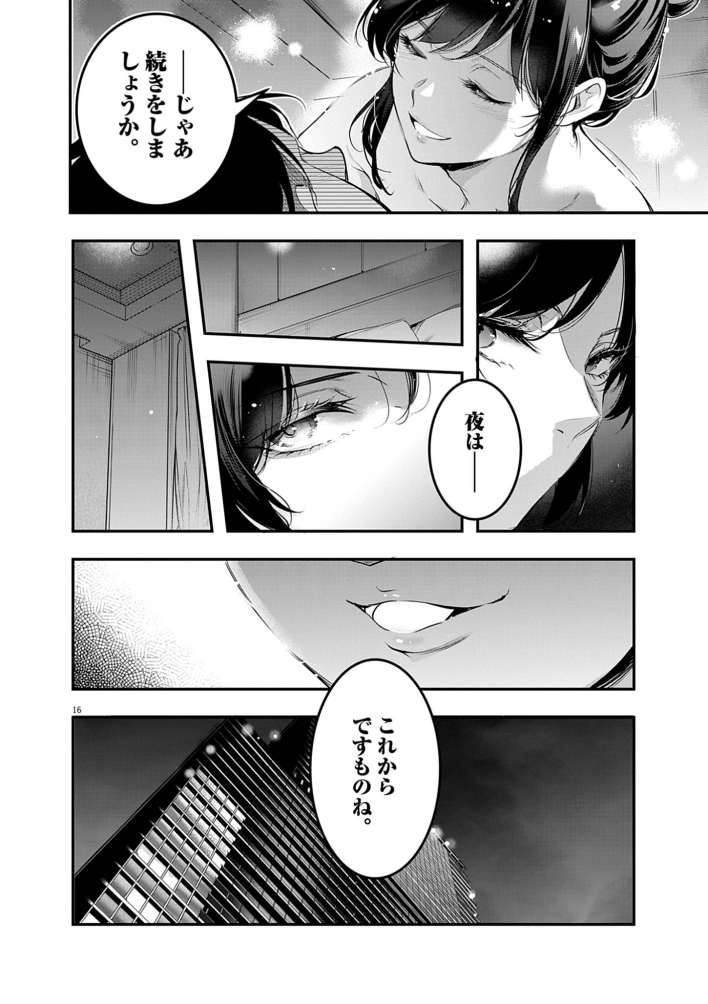 Harem Souzoku Chapter 16.1 16ページ