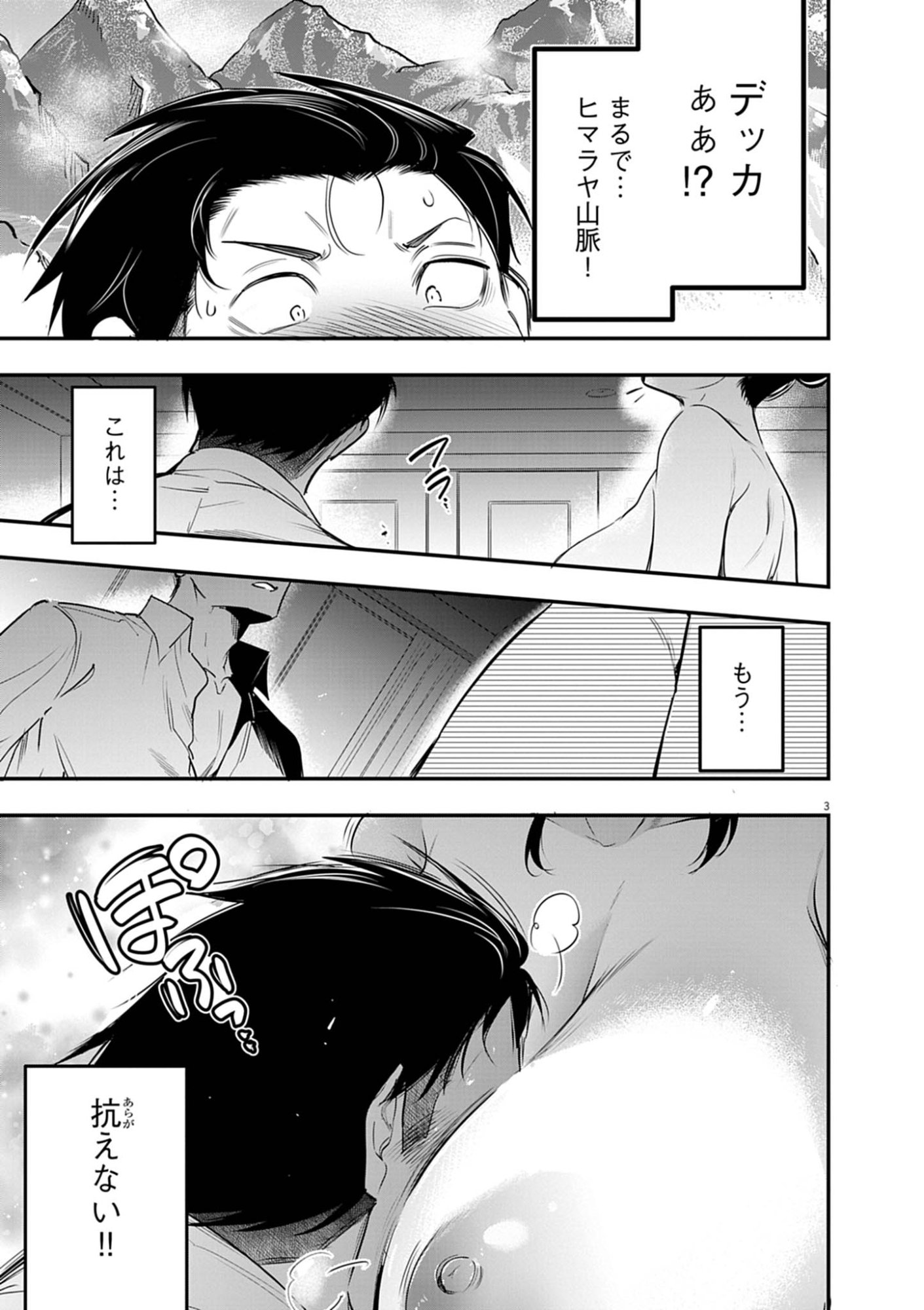 Harem Souzoku Chapter 16.1 3ページ
