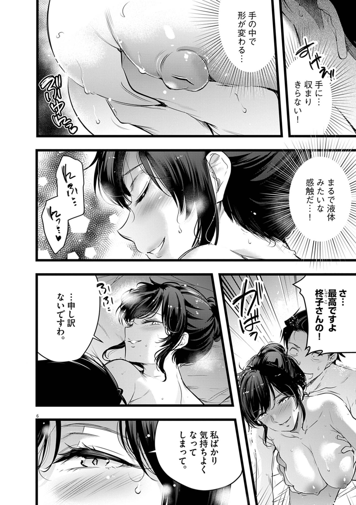 Harem Souzoku Chapter 16.1 6ページ