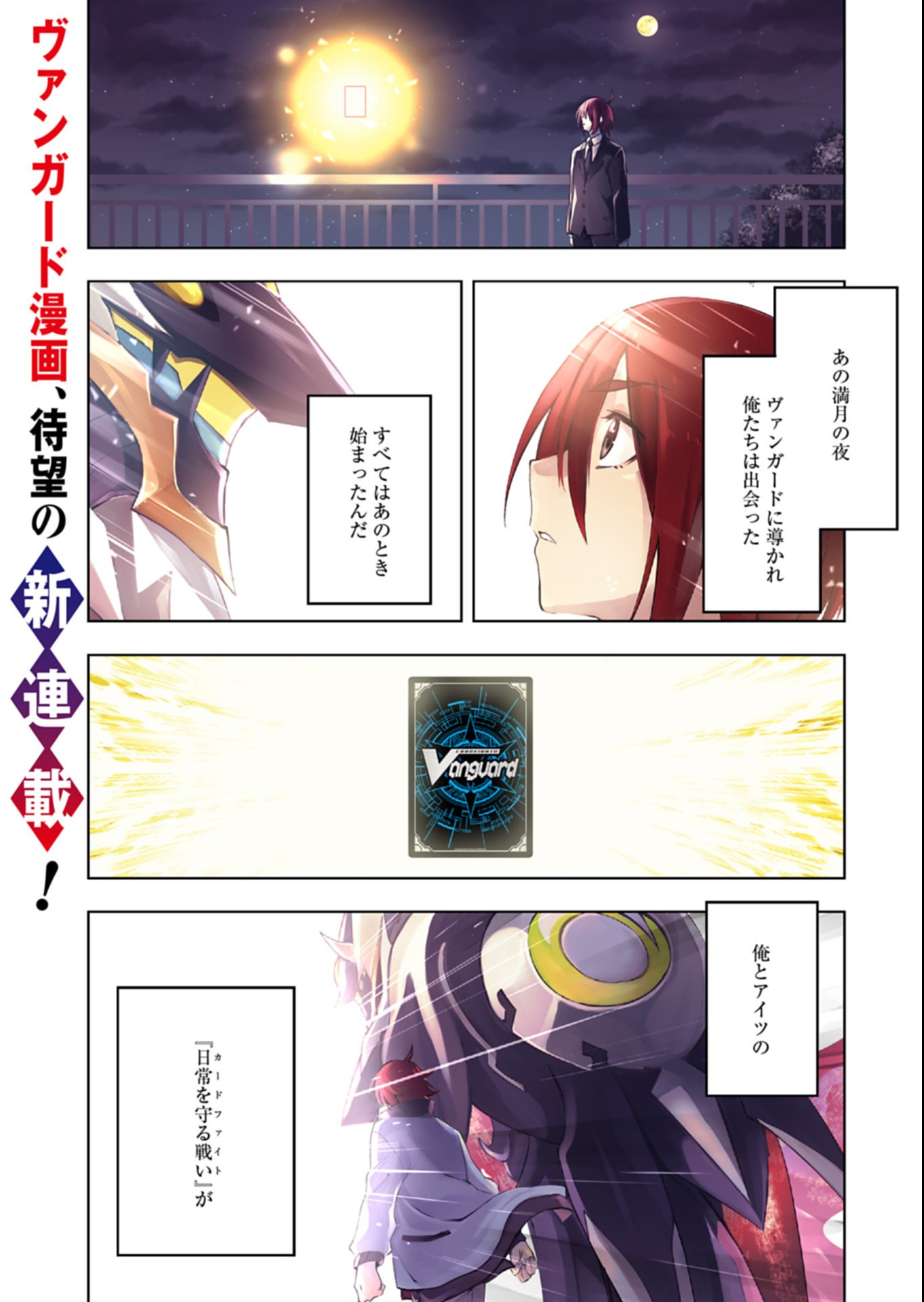 Cardfight!! Vanguard Divinez Genshin Kakusen Hen Chapter 1 1ページ