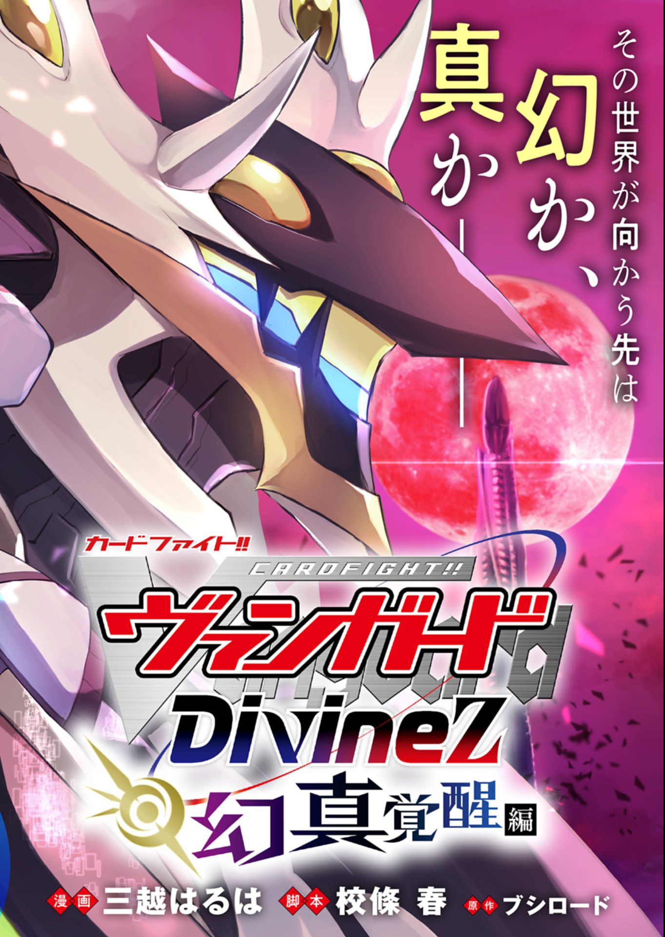 Cardfight!! Vanguard Divinez Genshin Kakusen Hen Chapter 1 2ページ
