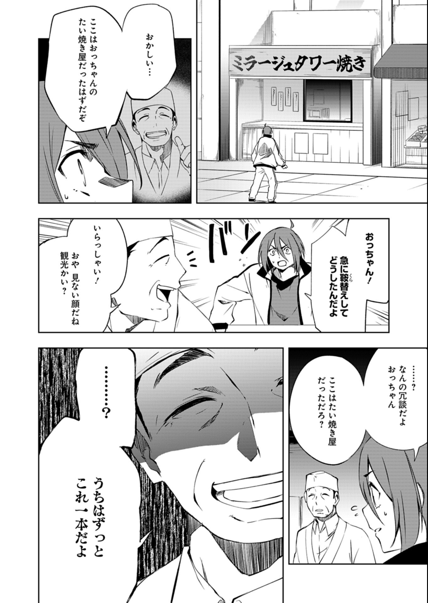 Cardfight!! Vanguard Divinez Genshin Kakusen Hen Chapter 1 16ページ