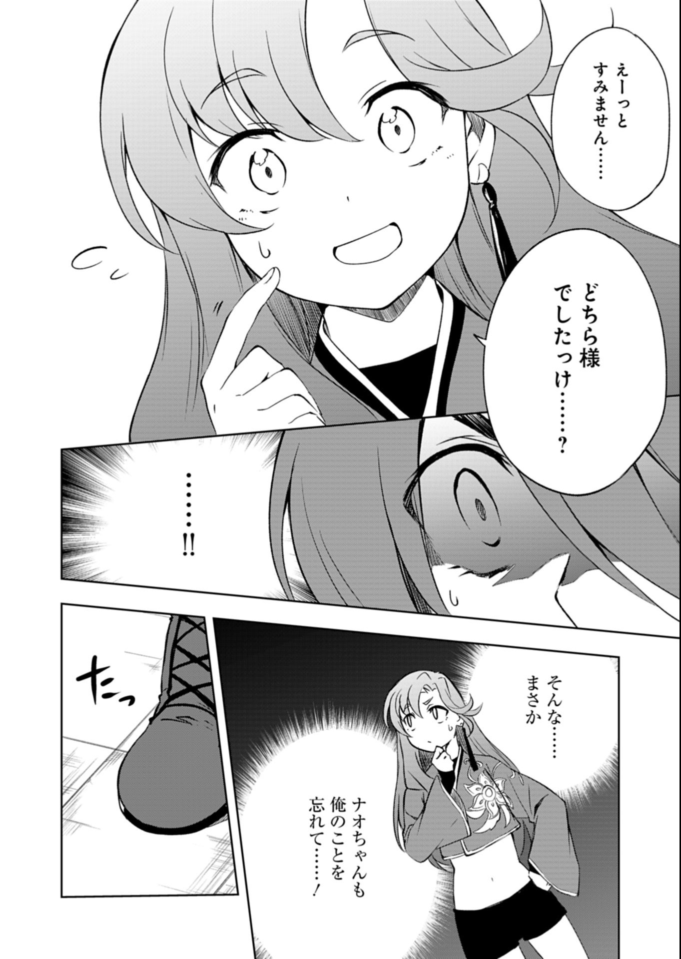 Cardfight!! Vanguard Divinez Genshin Kakusen Hen Chapter 1 18ページ