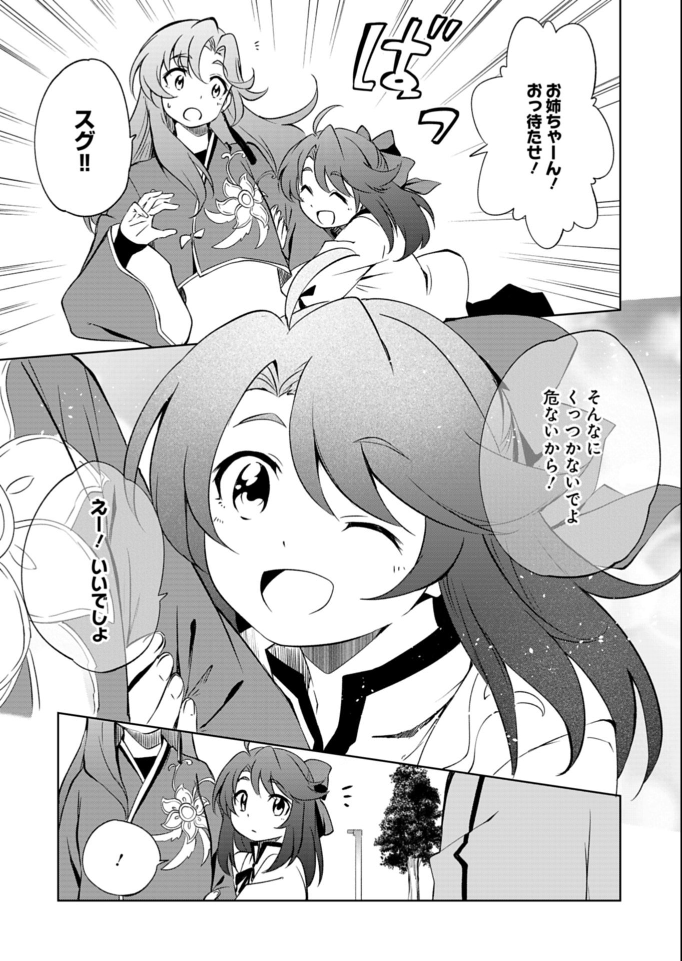 Cardfight!! Vanguard Divinez Genshin Kakusen Hen Chapter 1 19ページ
