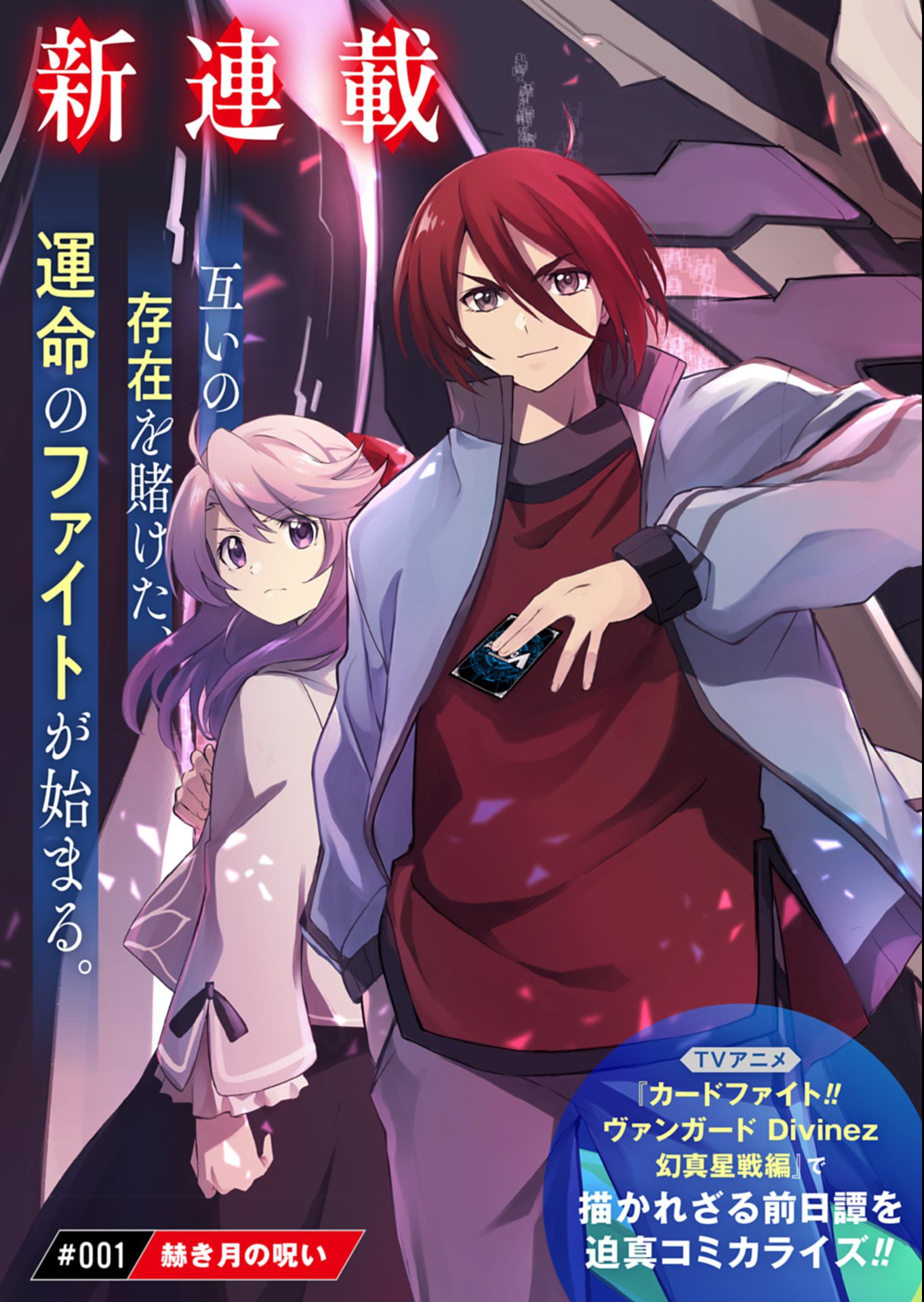 Cardfight!! Vanguard Divinez Genshin Kakusen Hen Chapter 1 3ページ