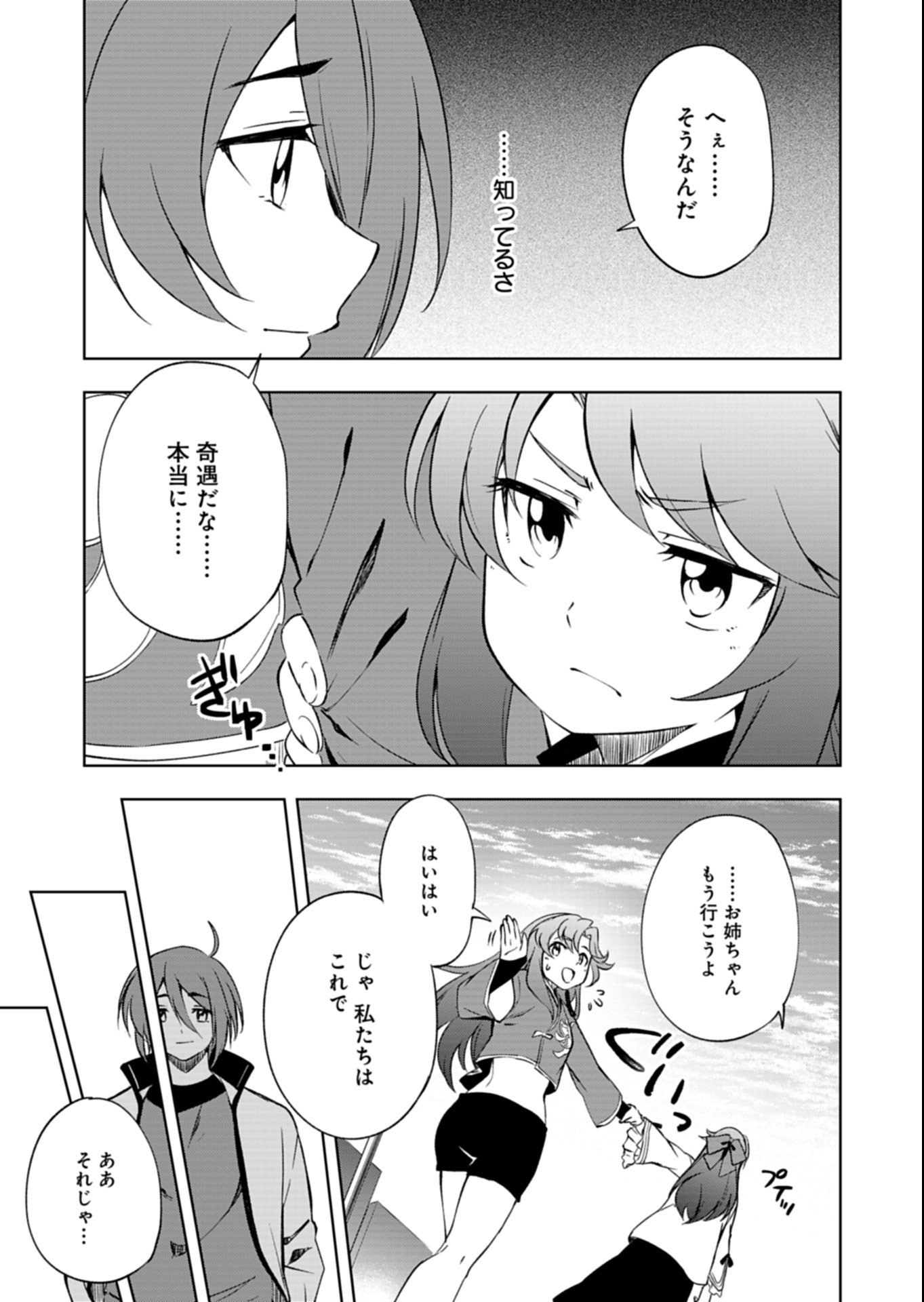 Cardfight!! Vanguard Divinez Genshin Kakusen Hen Chapter 1 21ページ
