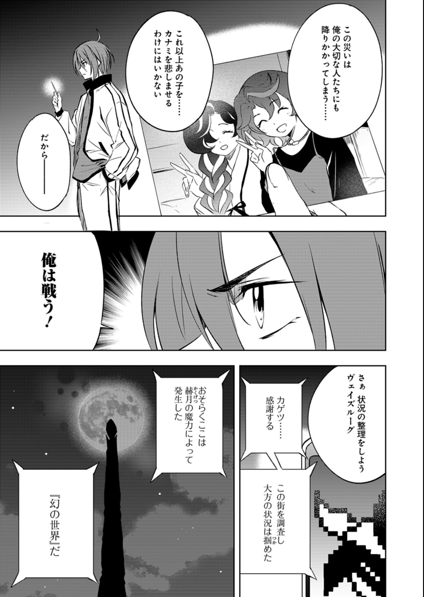 Cardfight!! Vanguard Divinez Genshin Kakusen Hen Chapter 1 23ページ