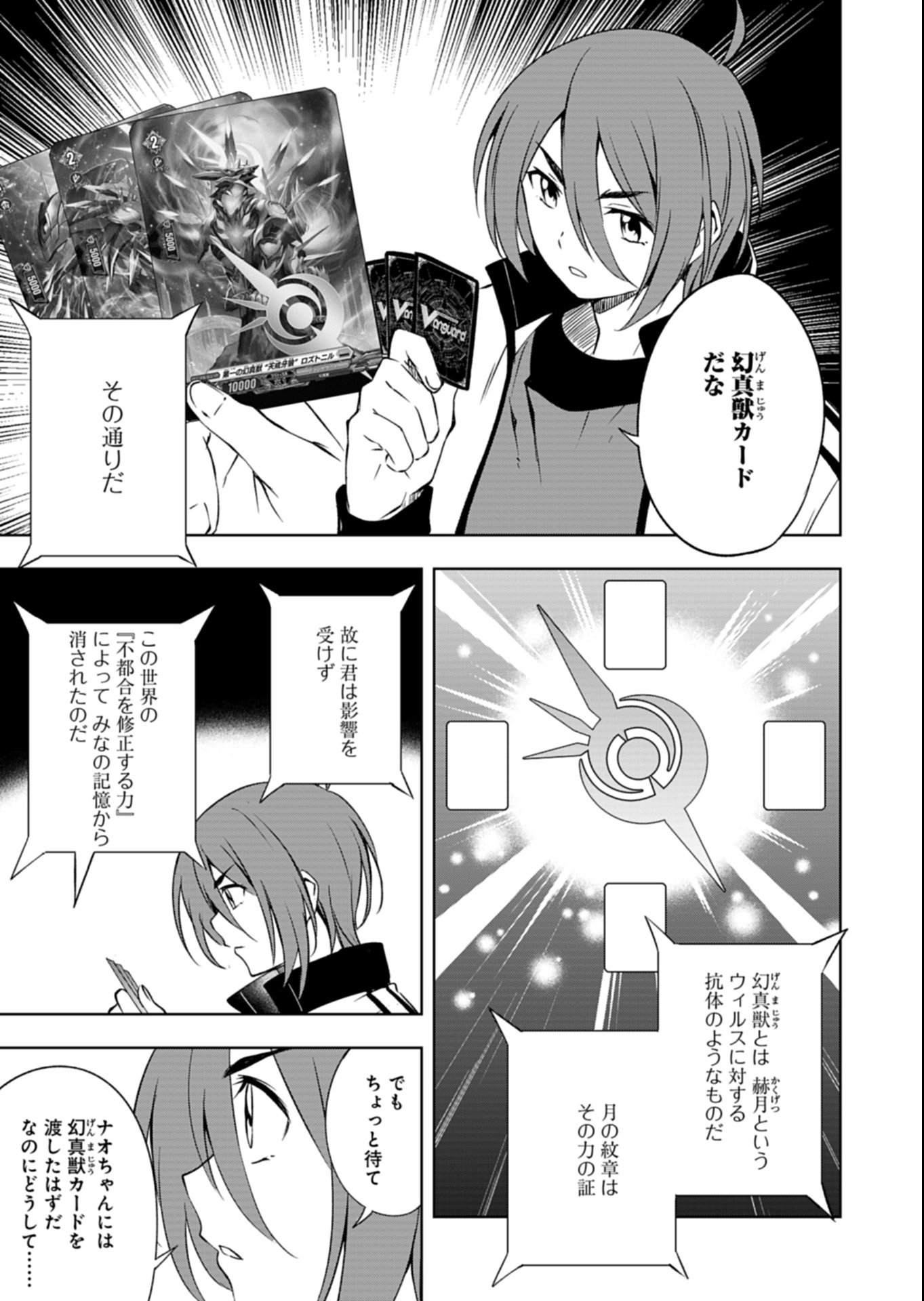 Cardfight!! Vanguard Divinez Genshin Kakusen Hen Chapter 1 25ページ