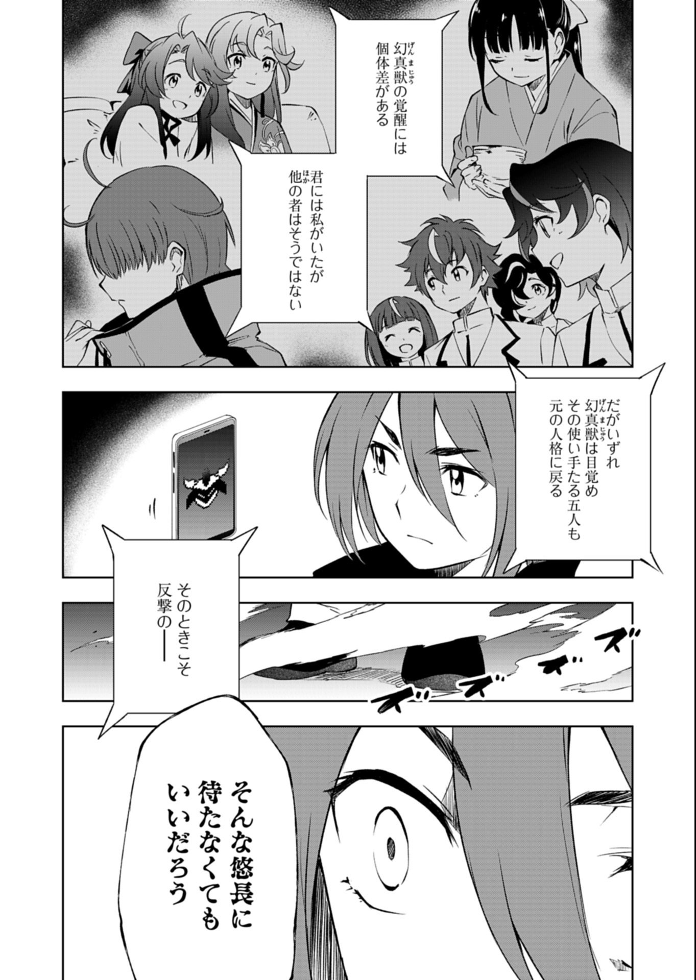 Cardfight!! Vanguard Divinez Genshin Kakusen Hen Chapter 1 26ページ