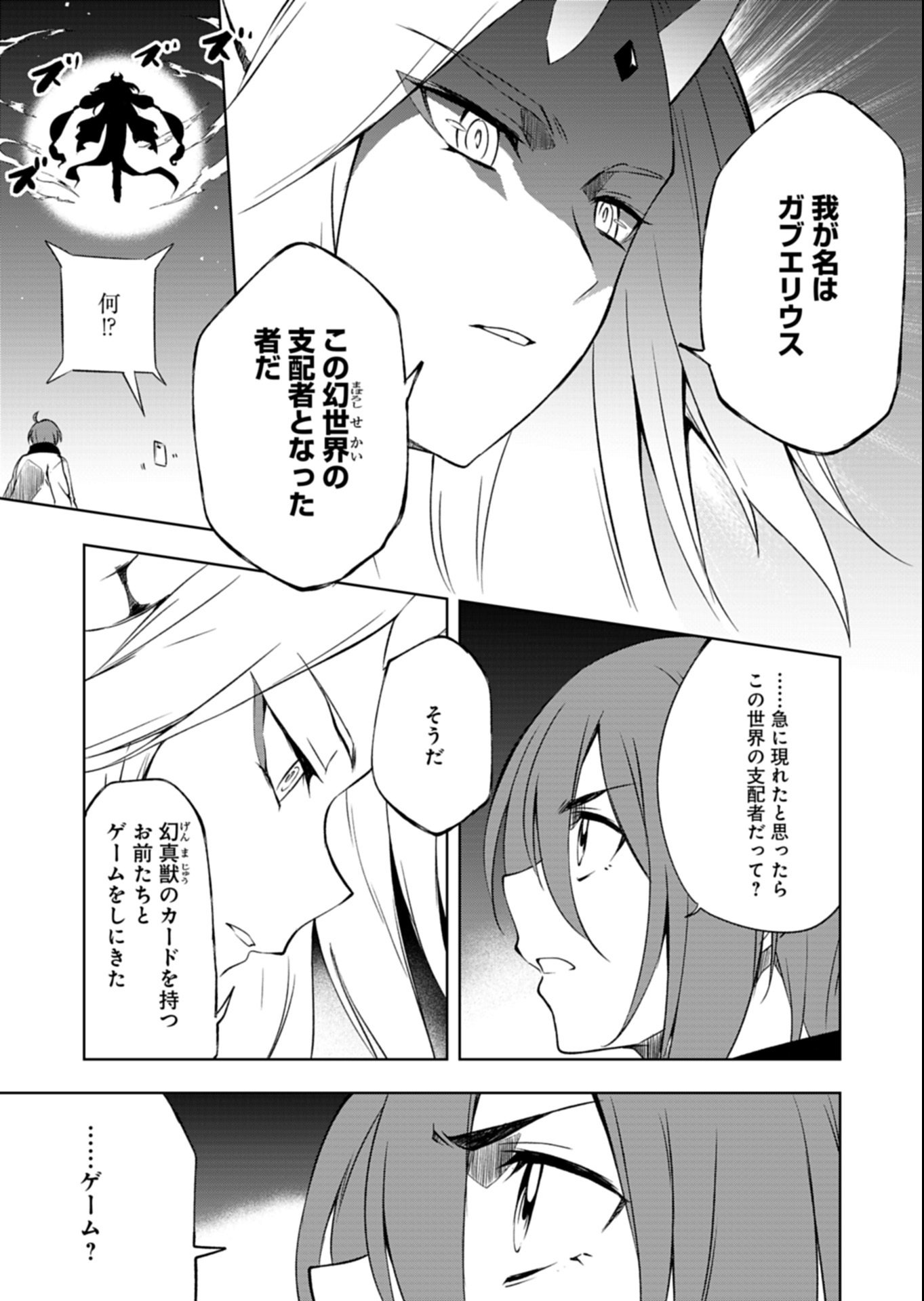 Cardfight!! Vanguard Divinez Genshin Kakusen Hen Chapter 1 29ページ
