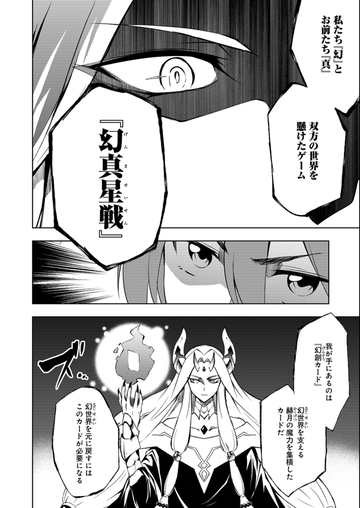 Cardfight!! Vanguard Divinez Genshin Kakusen Hen Chapter 1 30ページ