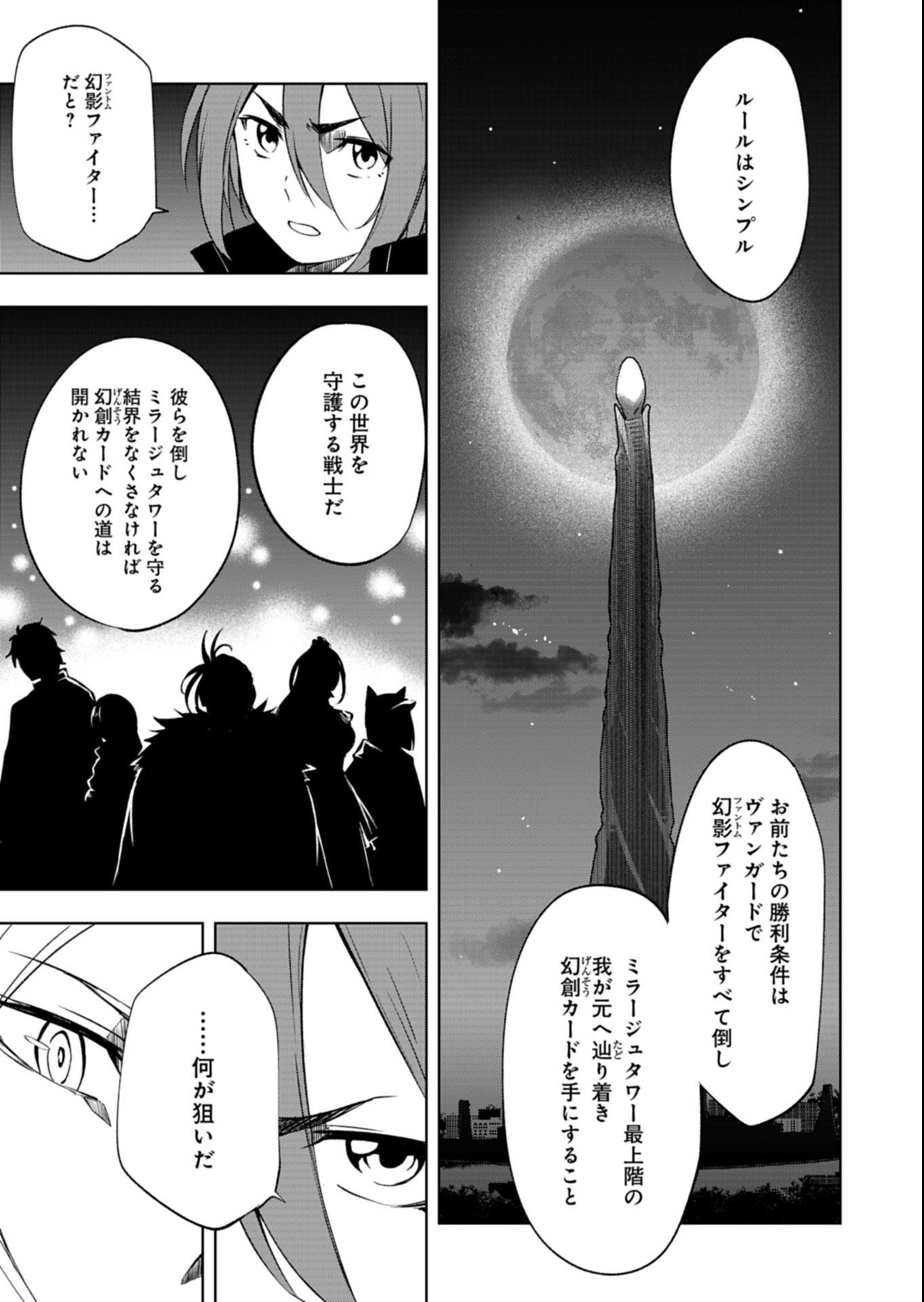 Cardfight!! Vanguard Divinez Genshin Kakusen Hen Chapter 1 31ページ