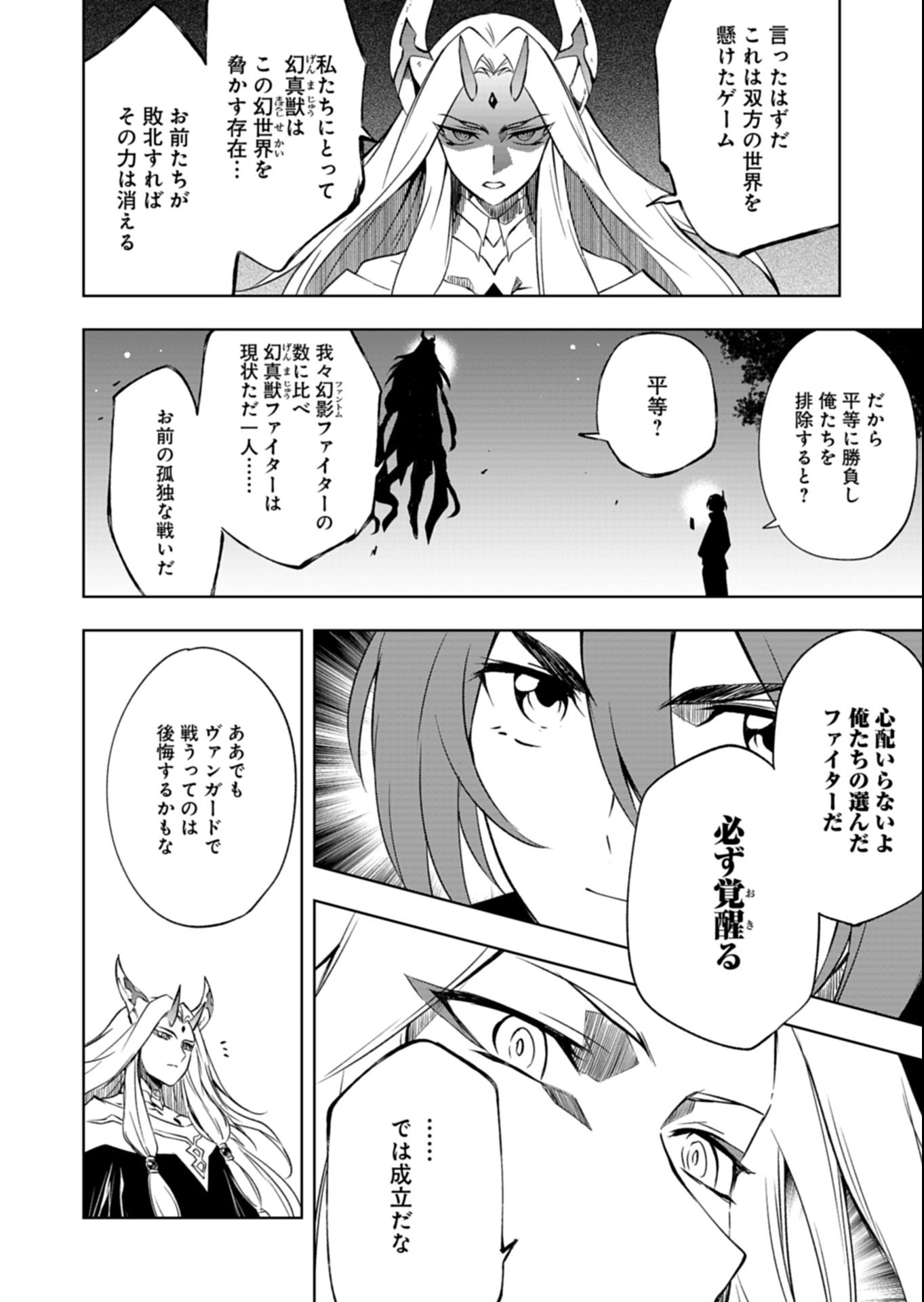 Cardfight!! Vanguard Divinez Genshin Kakusen Hen Chapter 1 32ページ