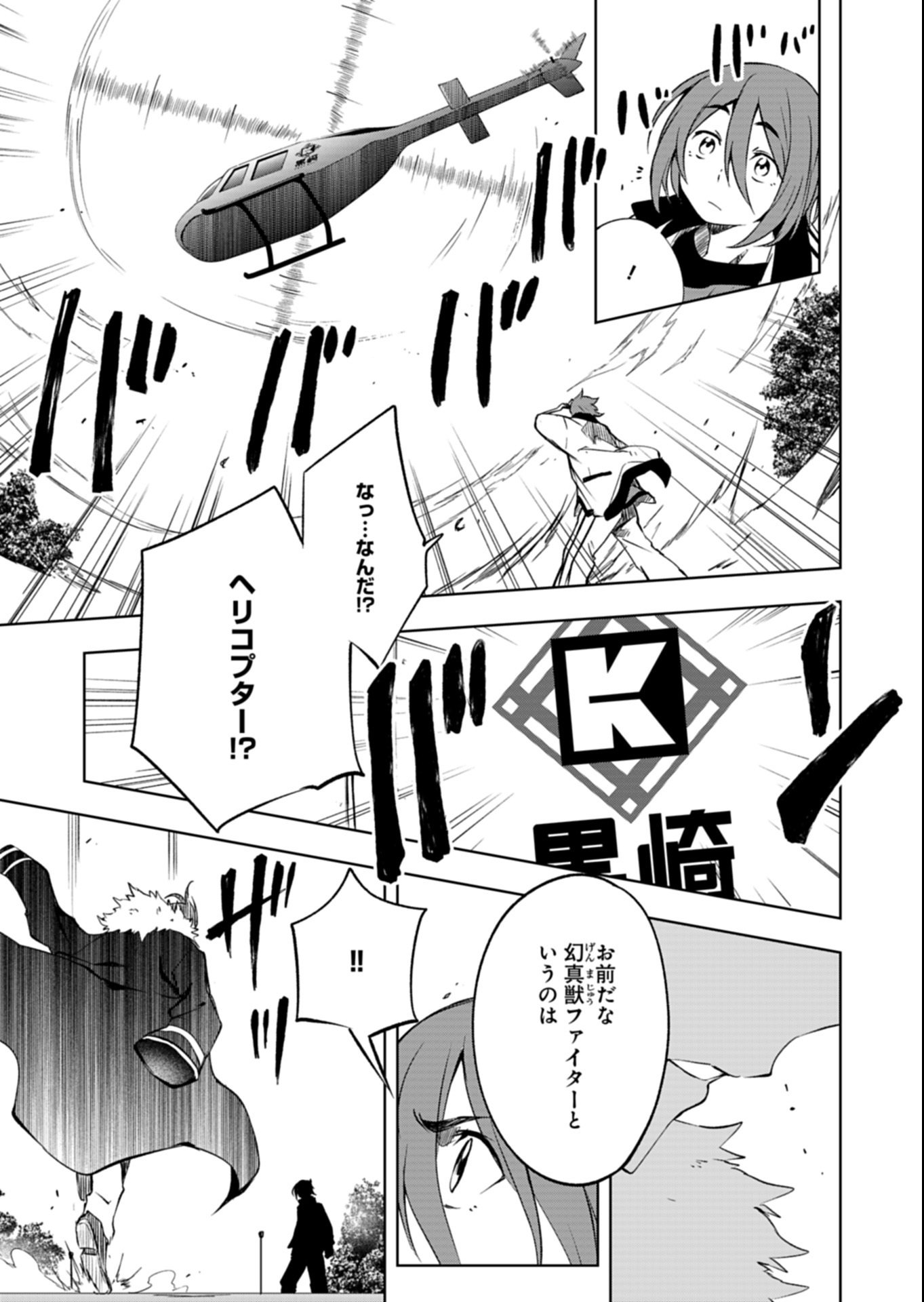 Cardfight!! Vanguard Divinez Genshin Kakusen Hen Chapter 1 35ページ
