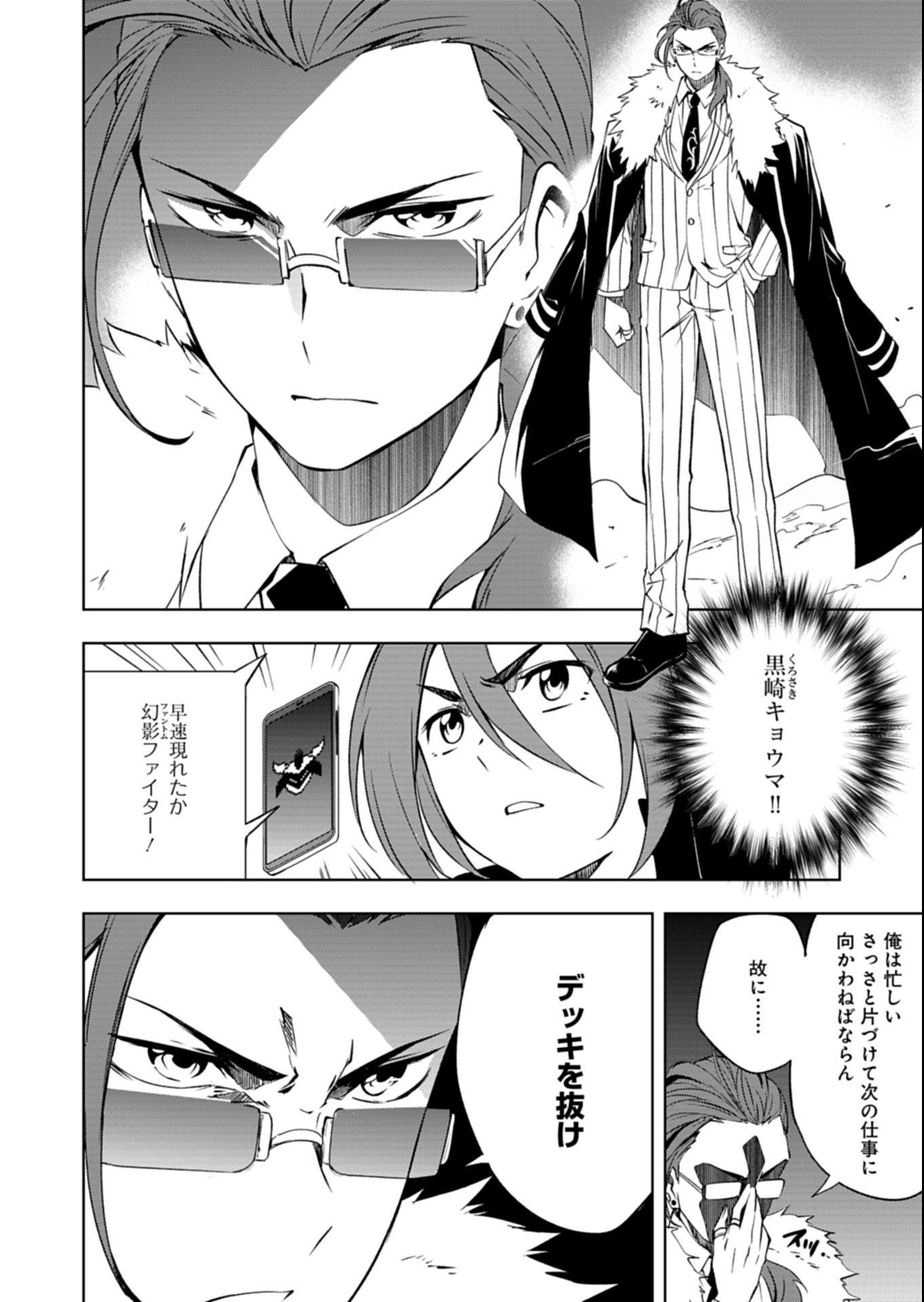 Cardfight!! Vanguard Divinez Genshin Kakusen Hen Chapter 1 36ページ