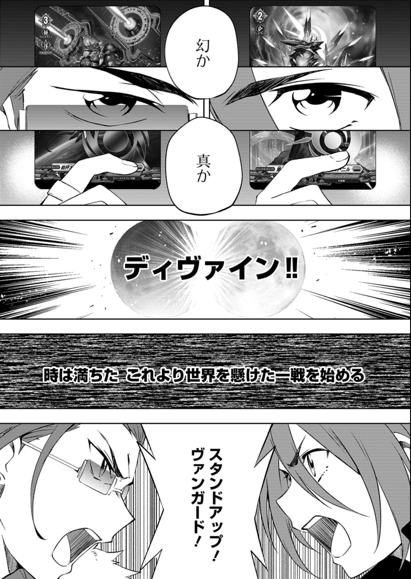 Cardfight!! Vanguard Divinez Genshin Kakusen Hen Chapter 1 39ページ