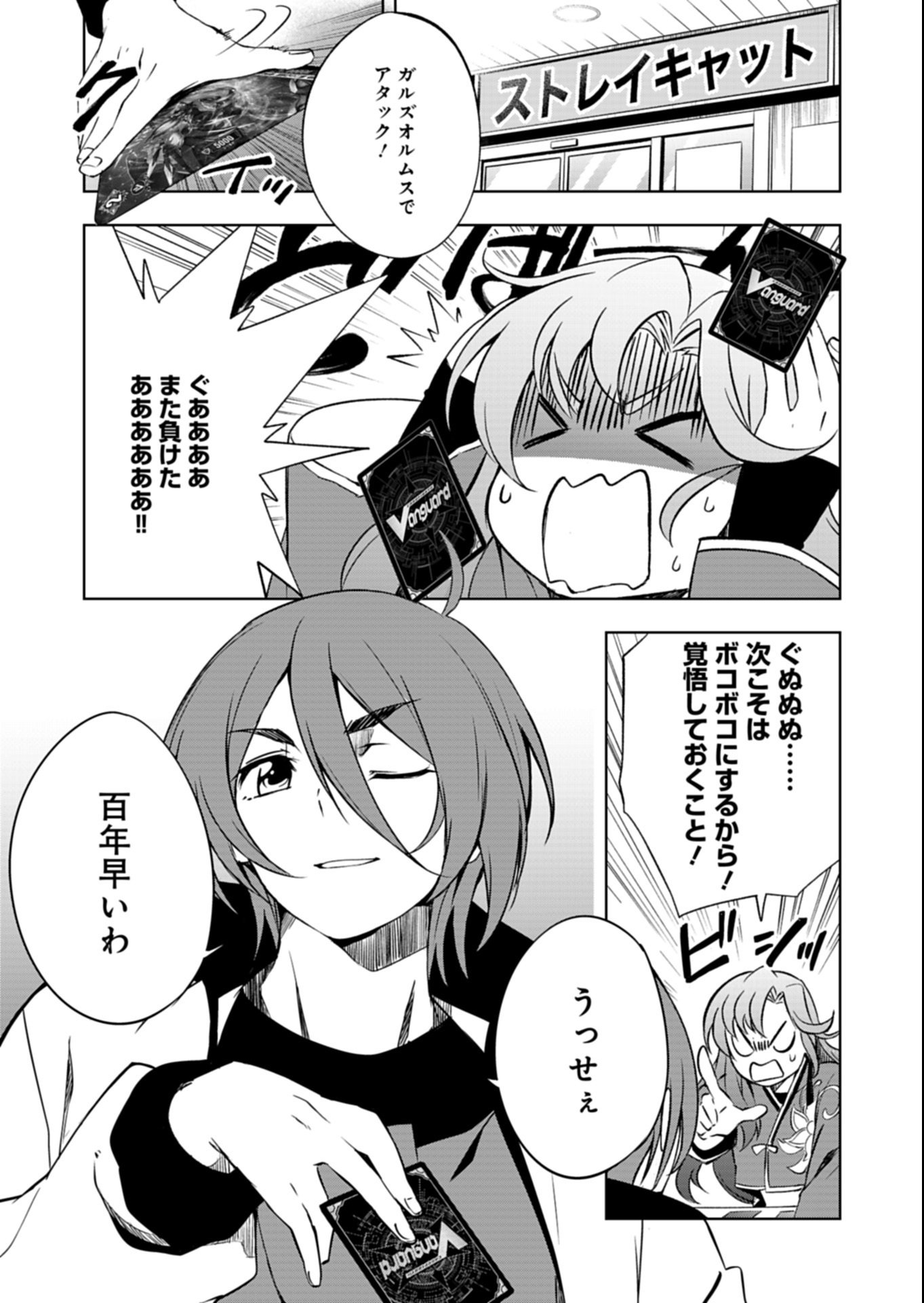 Cardfight!! Vanguard Divinez Genshin Kakusen Hen Chapter 1 5ページ