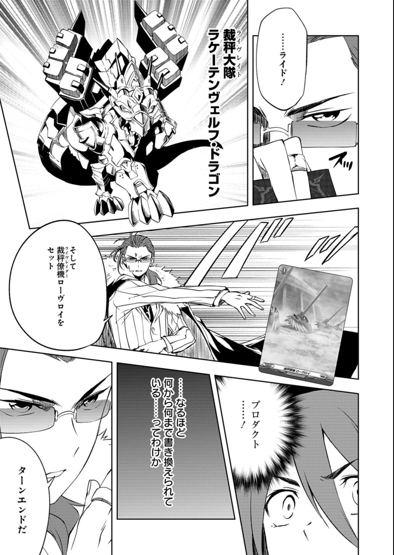 Cardfight!! Vanguard Divinez Genshin Kakusen Hen Chapter 1 41ページ